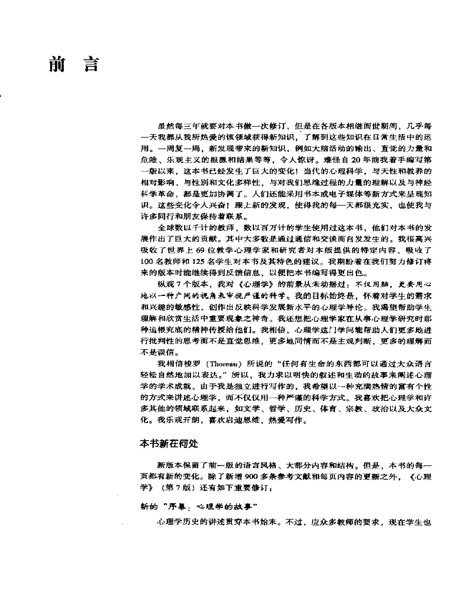 心理学(第7版，戴维·G·迈尔斯).pdf_第22页