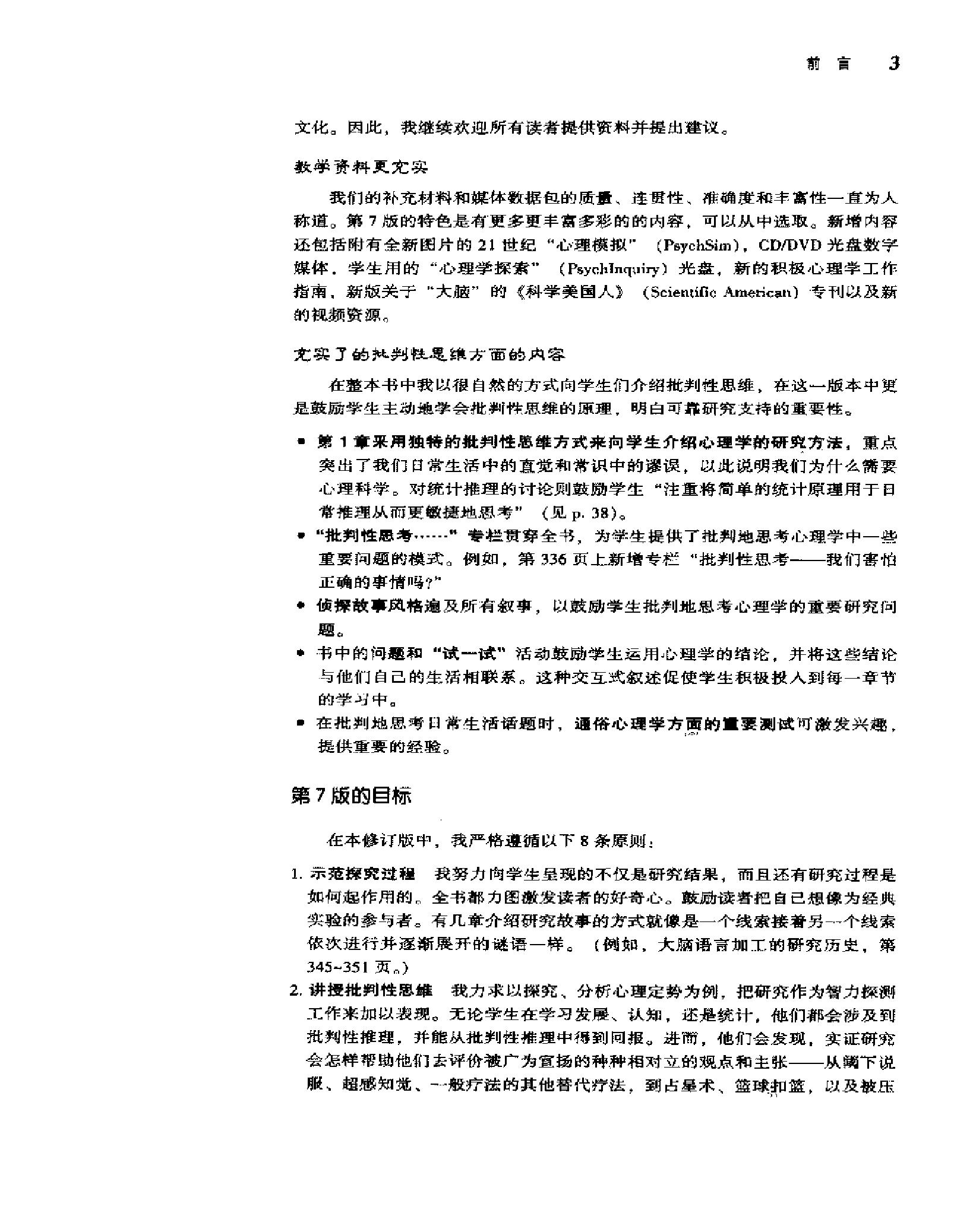 心理学(第7版，戴维·G·迈尔斯).pdf_第24页