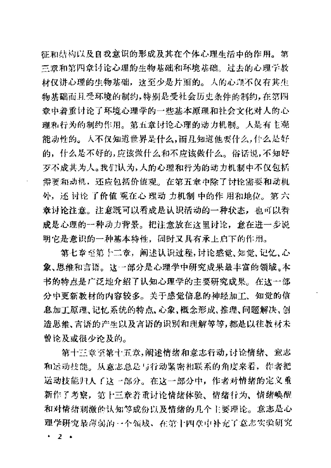 心理学导论(黄希庭).pdf_第4页