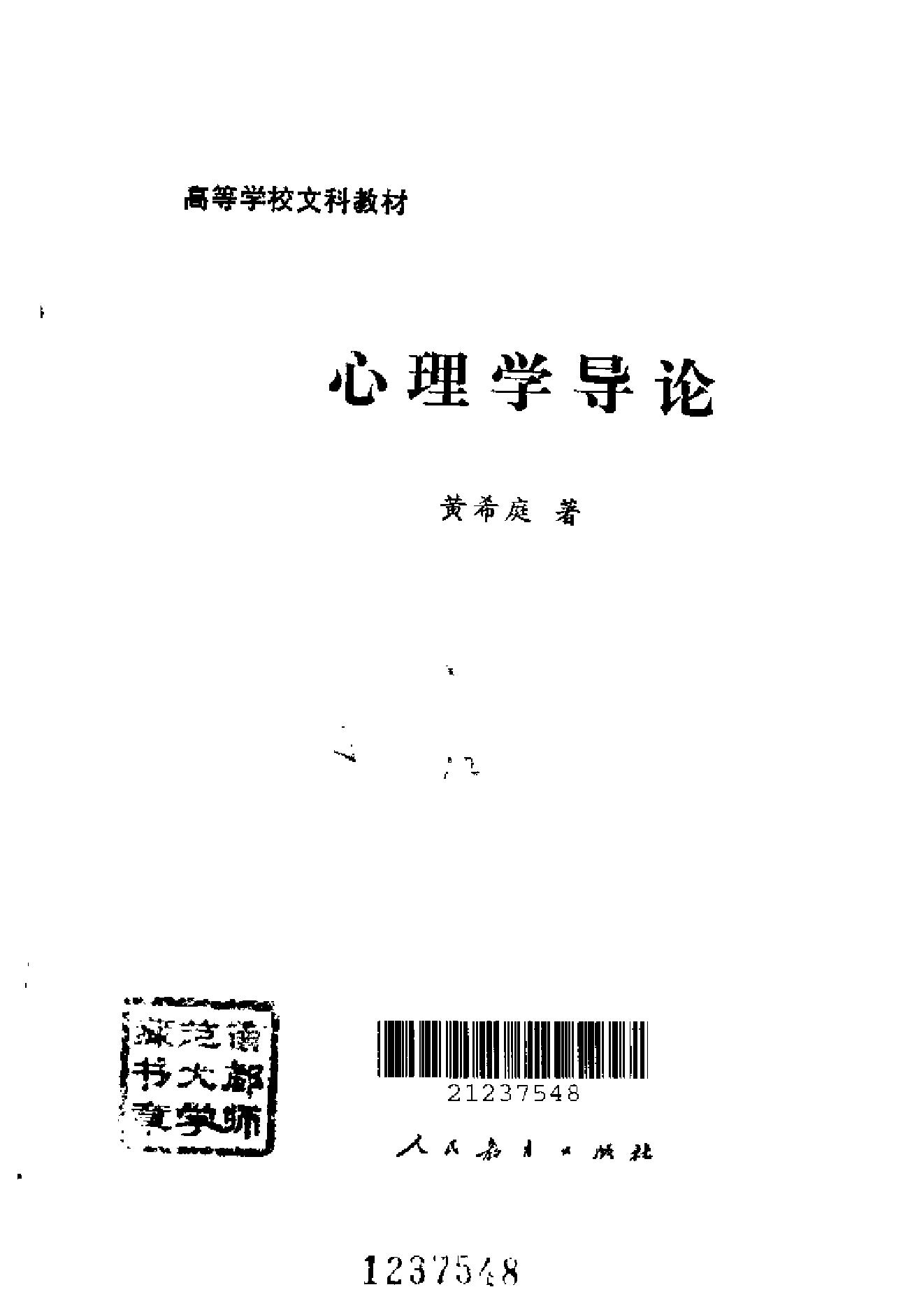 心理学导论(黄希庭).pdf_第1页