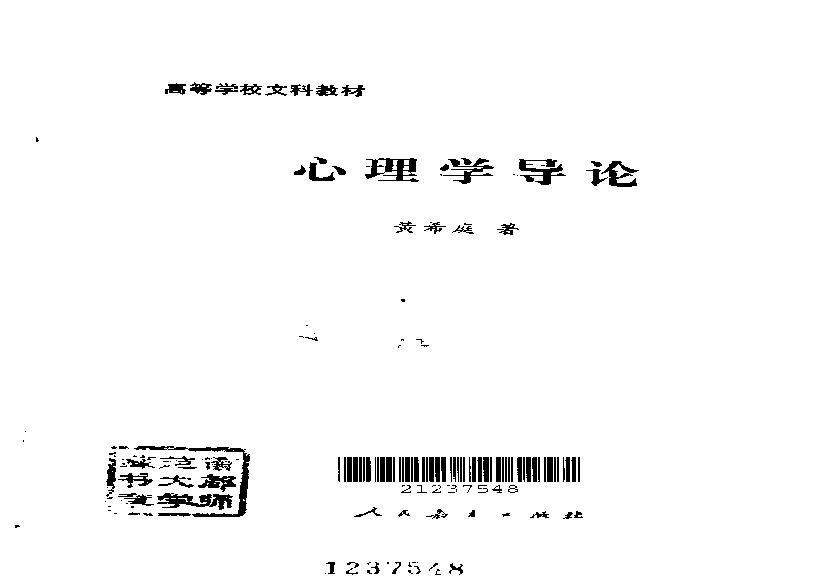 心理学导论(黄希庭).pdf(13.68MB_738页)