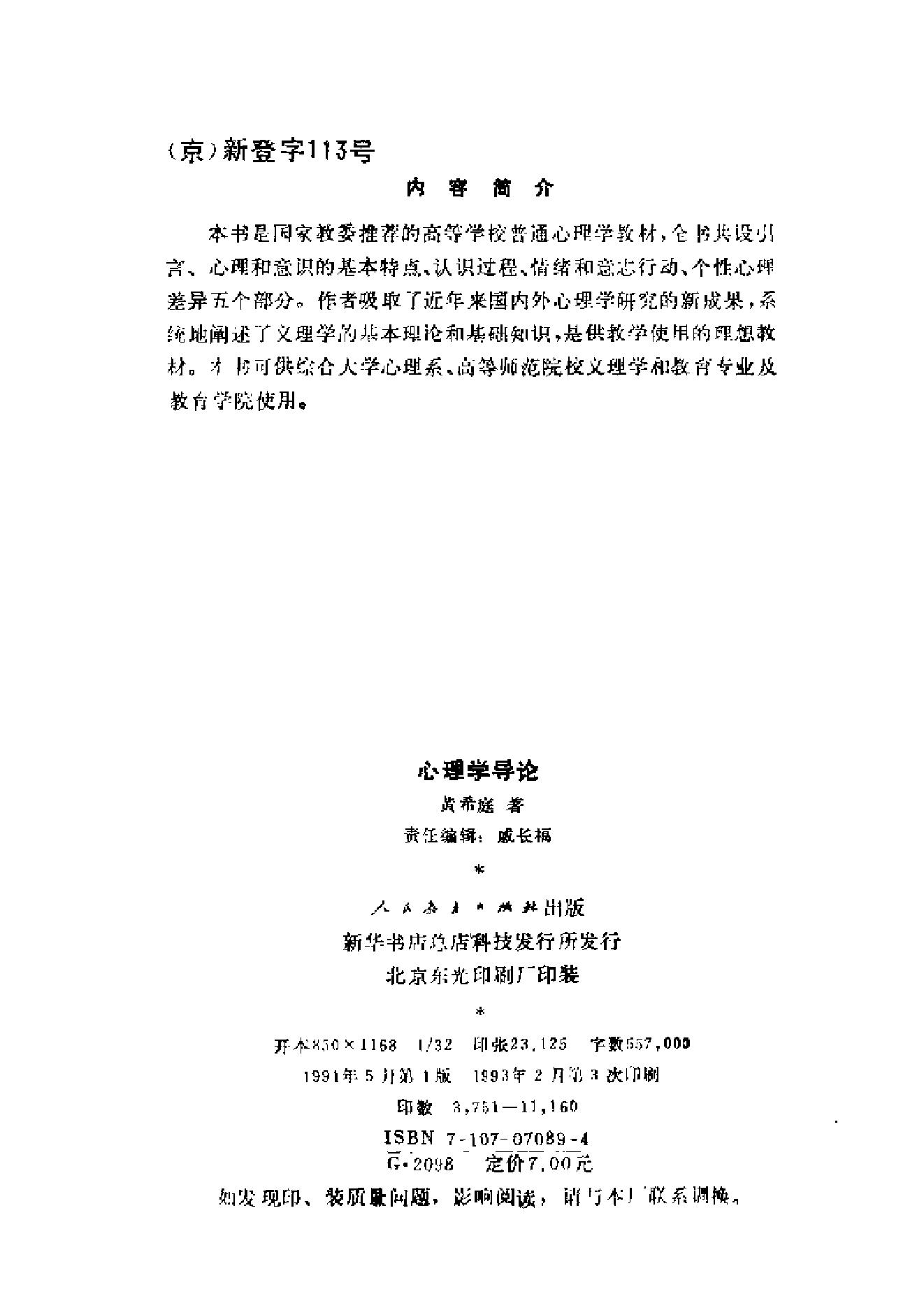 心理学导论(黄希庭).pdf_第2页