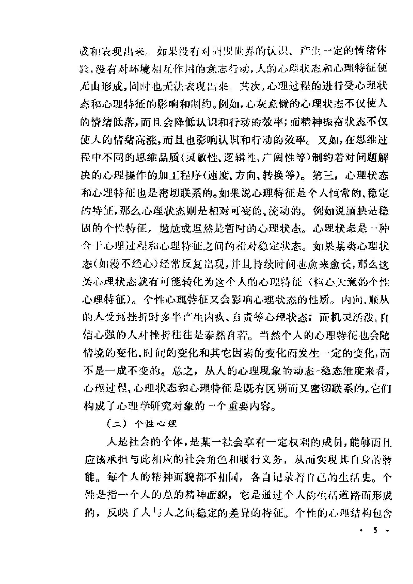 心理学导论(黄希庭).pdf_第15页