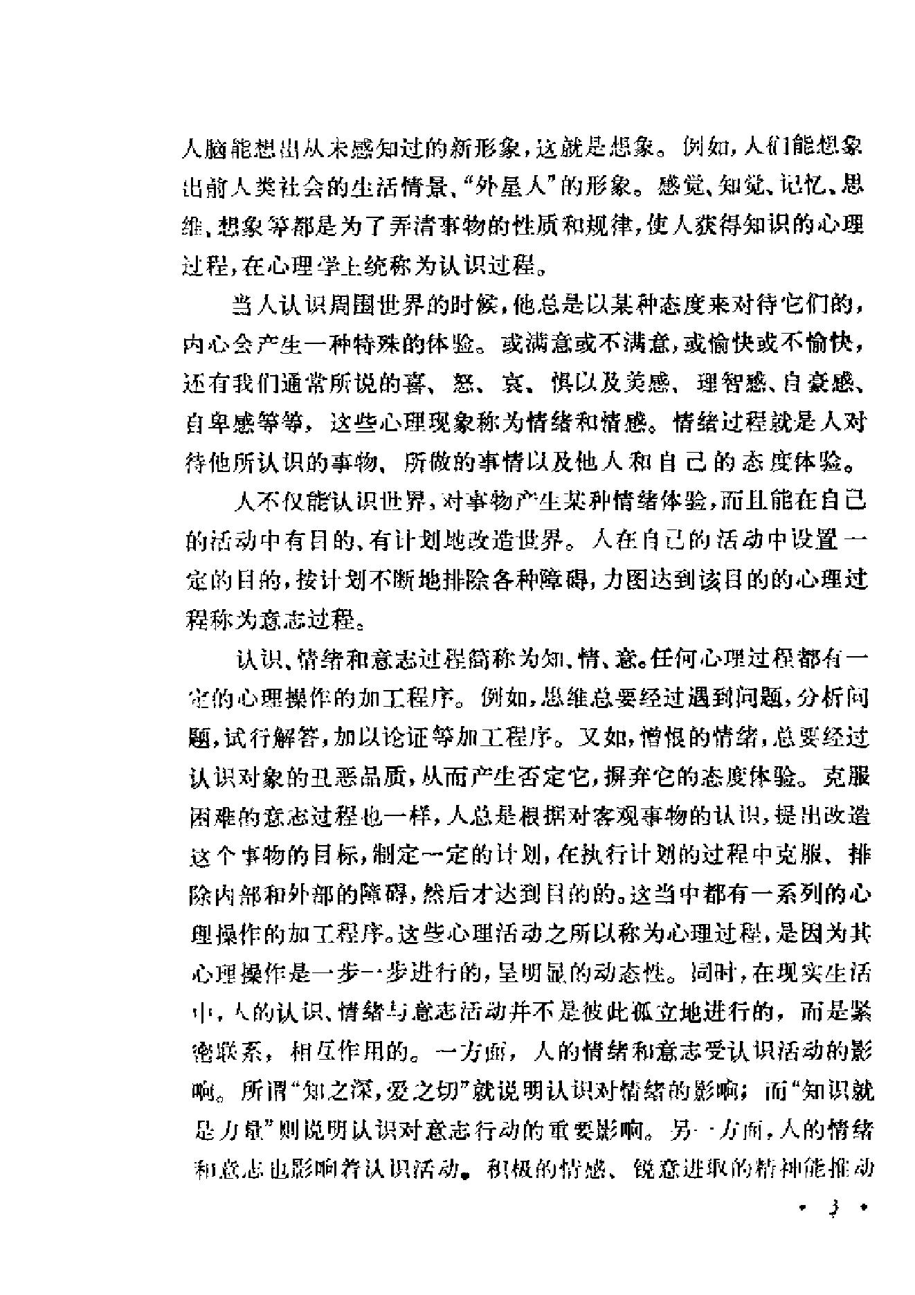 心理学导论(黄希庭).pdf_第13页