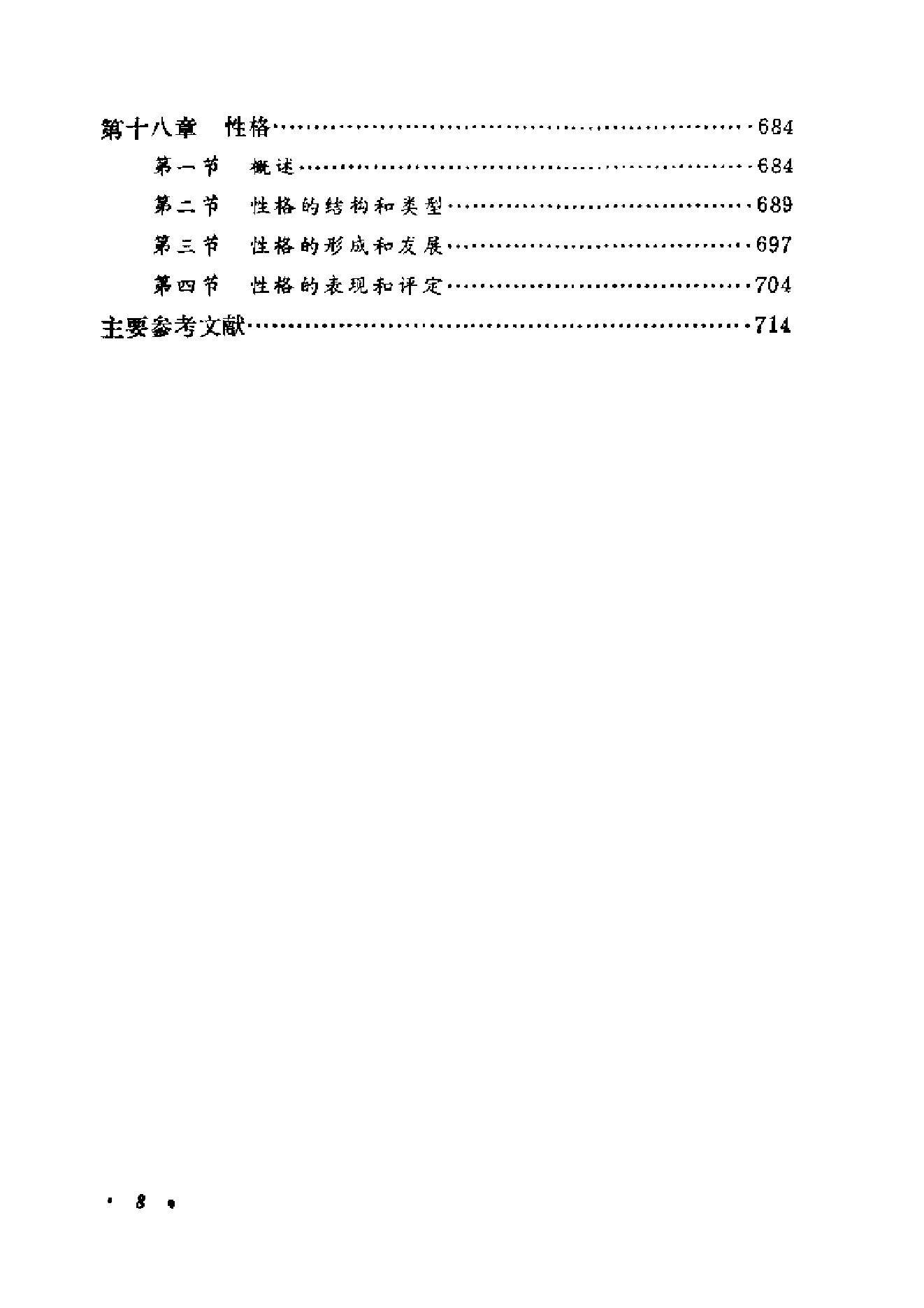 心理学导论(黄希庭).pdf_第10页