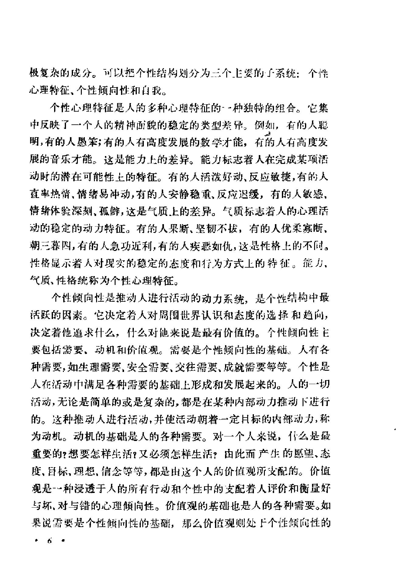 心理学导论(黄希庭).pdf_第16页