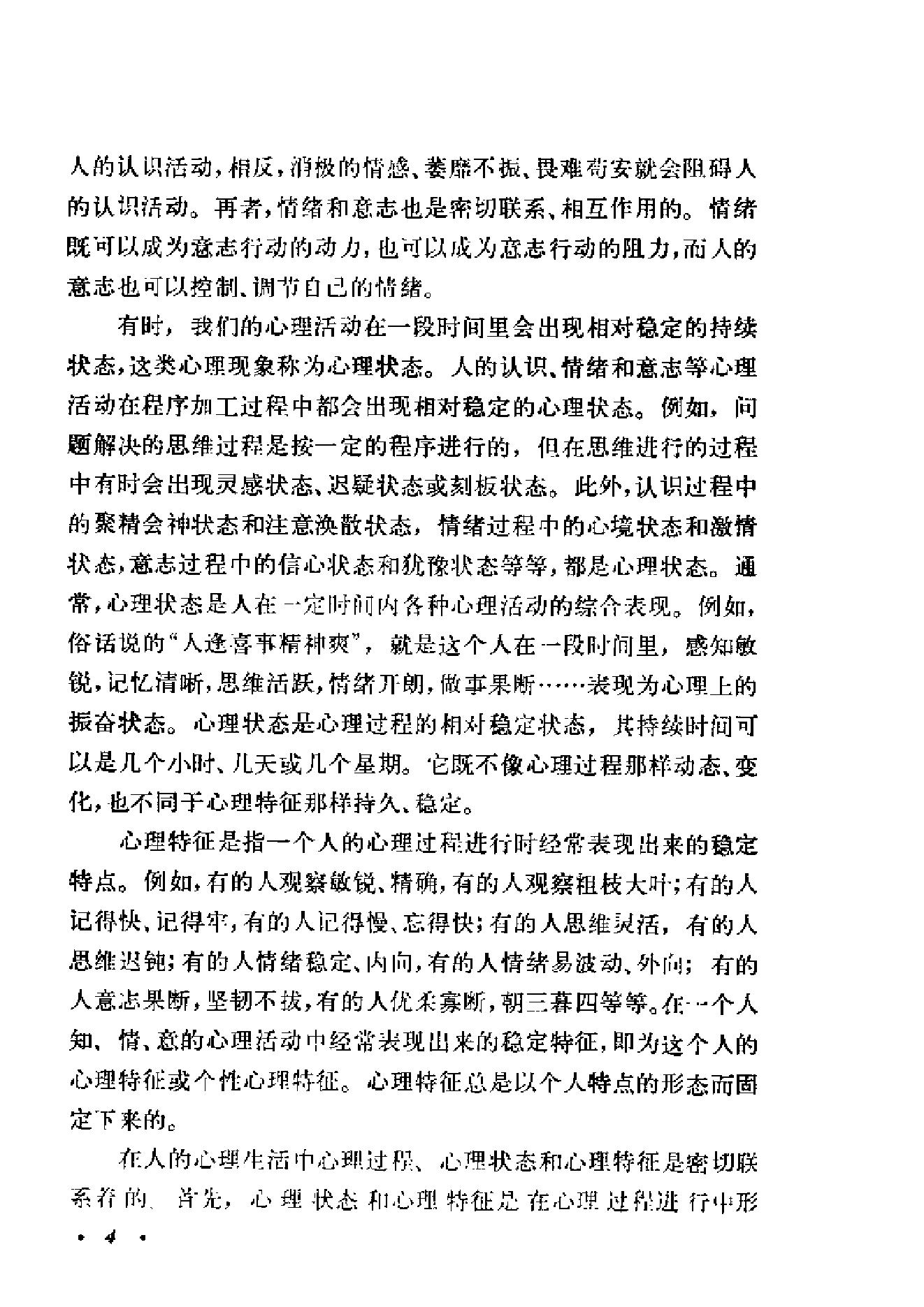 心理学导论(黄希庭).pdf_第14页