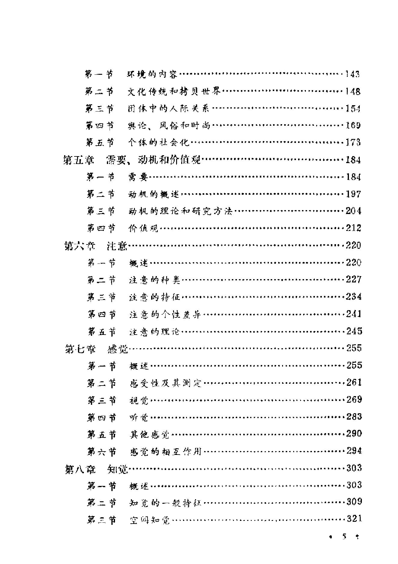 心理学导论(黄希庭).pdf_第7页