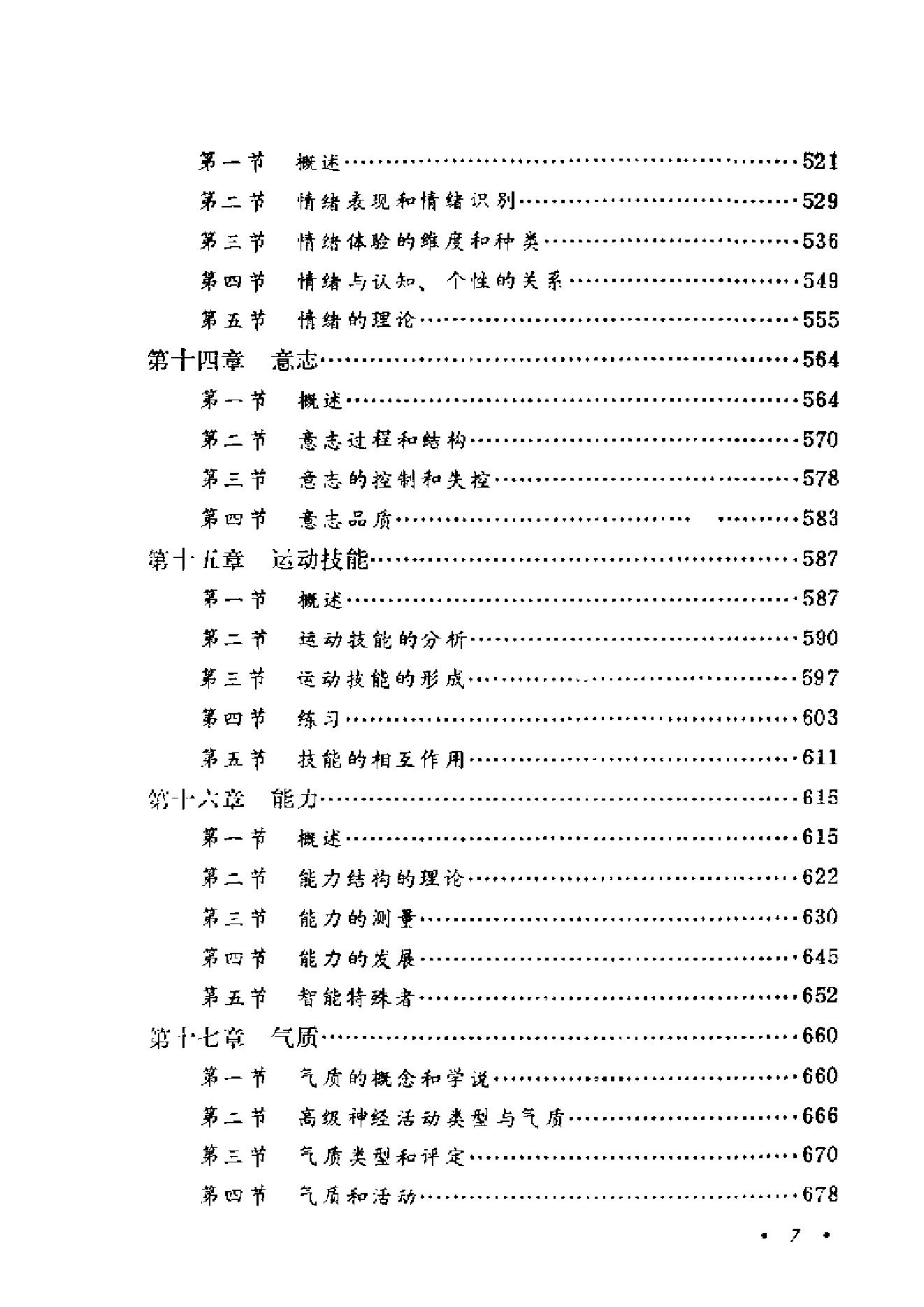 心理学导论(黄希庭).pdf_第9页