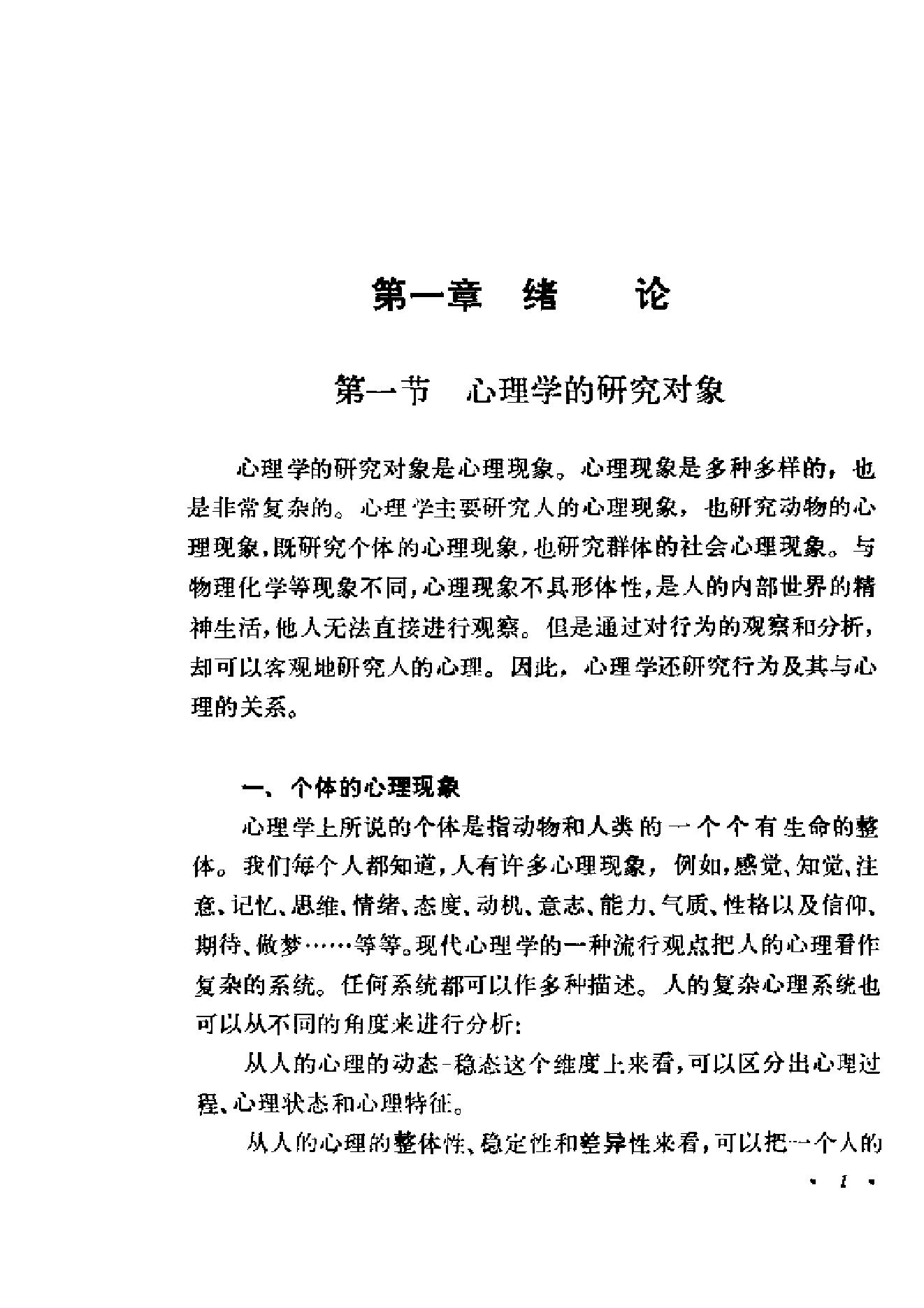 心理学导论(黄希庭).pdf_第11页