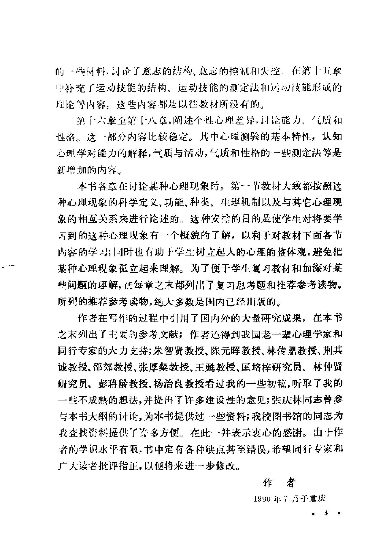 心理学导论(黄希庭).pdf_第5页