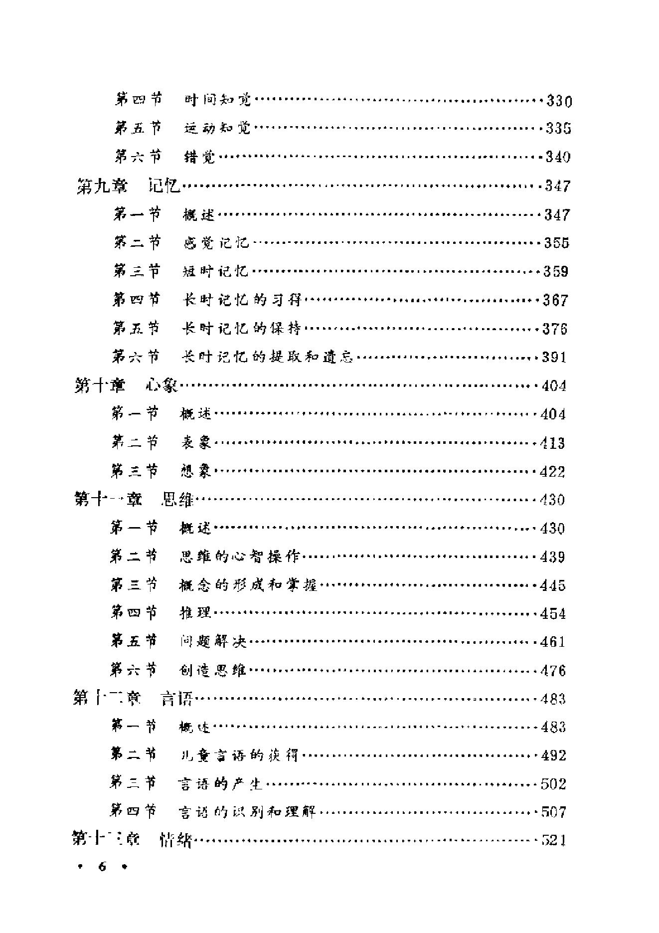 心理学导论(黄希庭).pdf_第8页