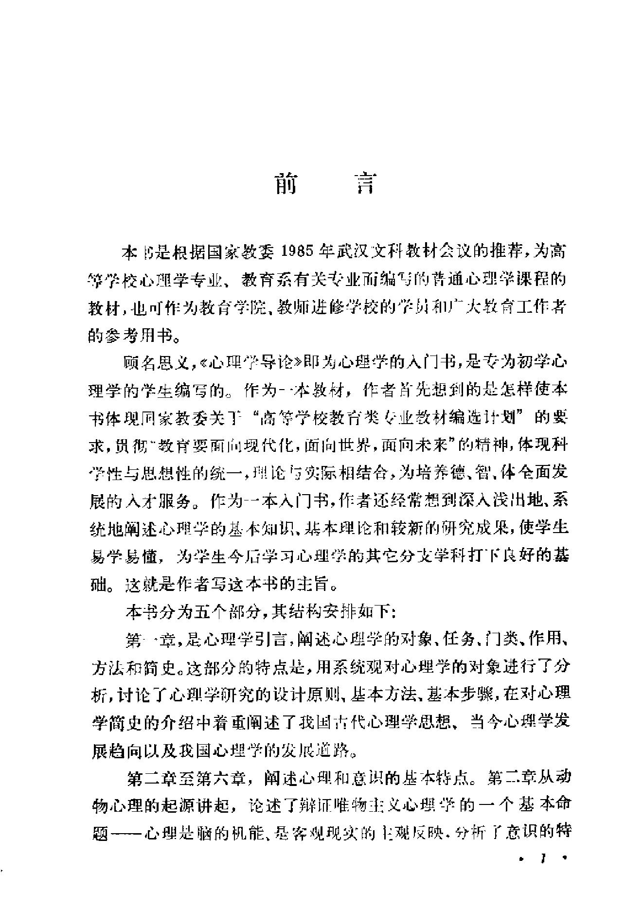 心理学导论(黄希庭).pdf_第3页