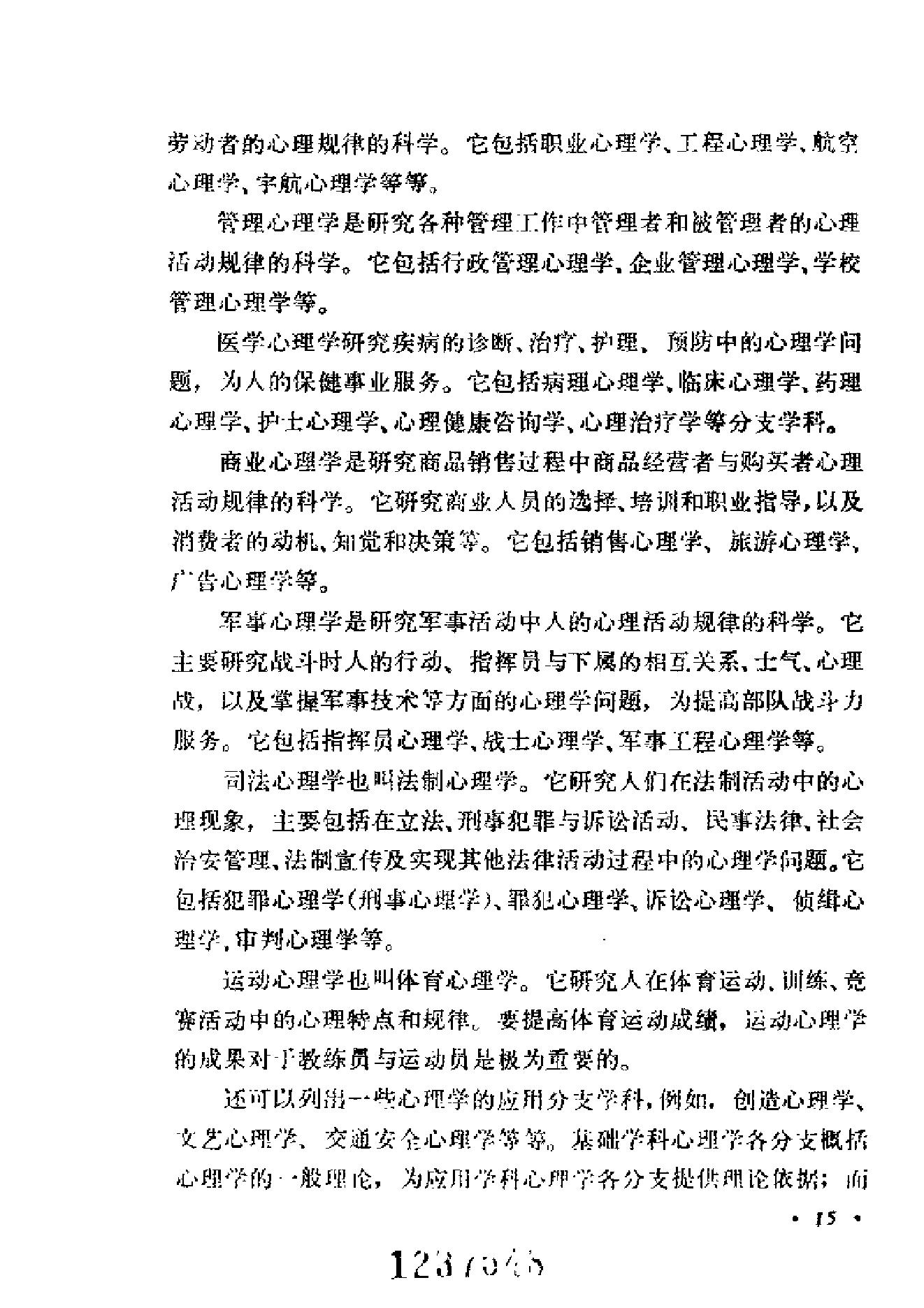 心理学导论(黄希庭).pdf_第25页