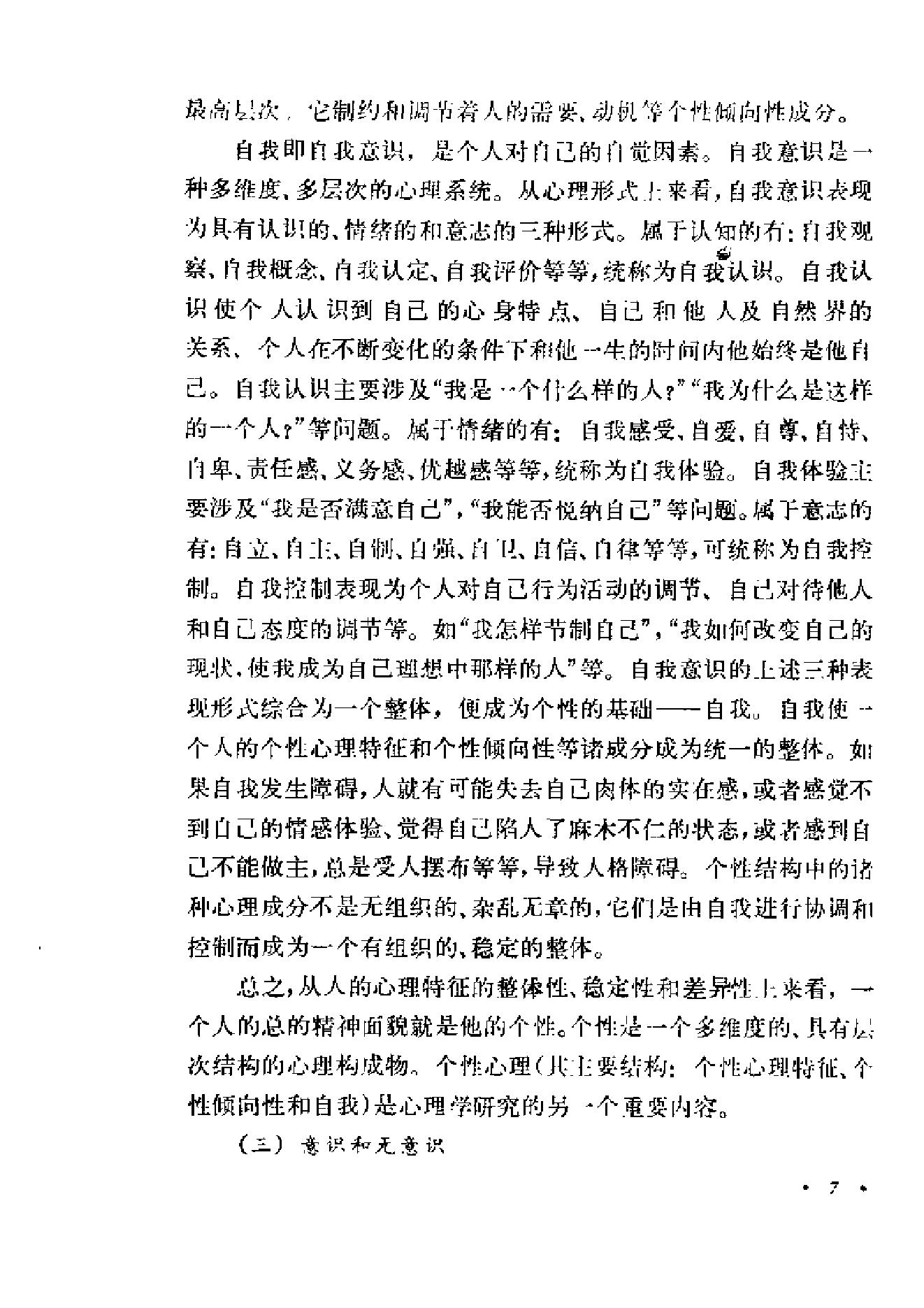 心理学导论(黄希庭).pdf_第17页