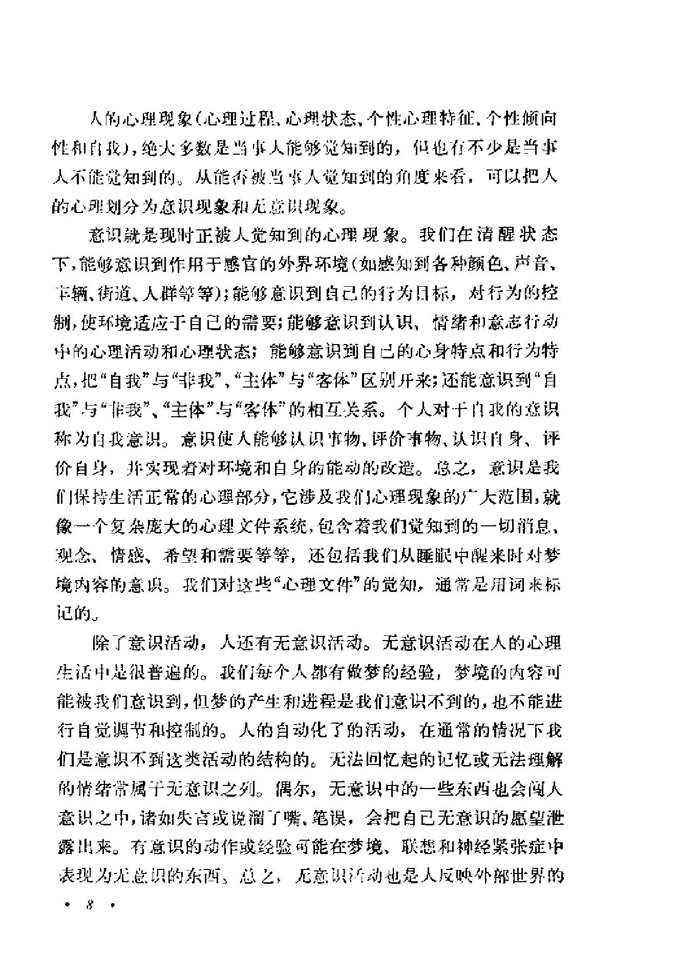 心理学导论(黄希庭).pdf_第18页