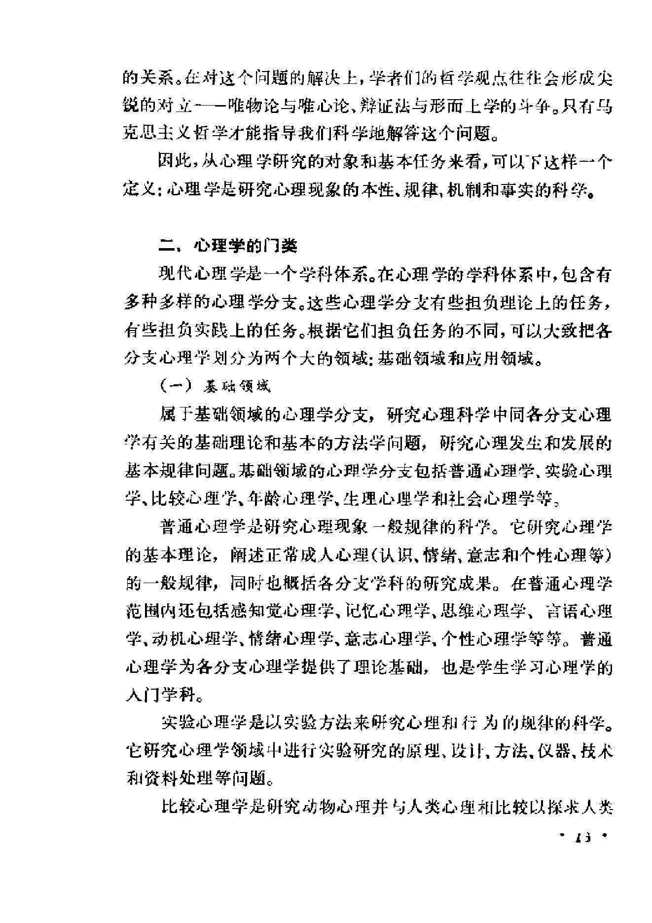 心理学导论(黄希庭).pdf_第23页