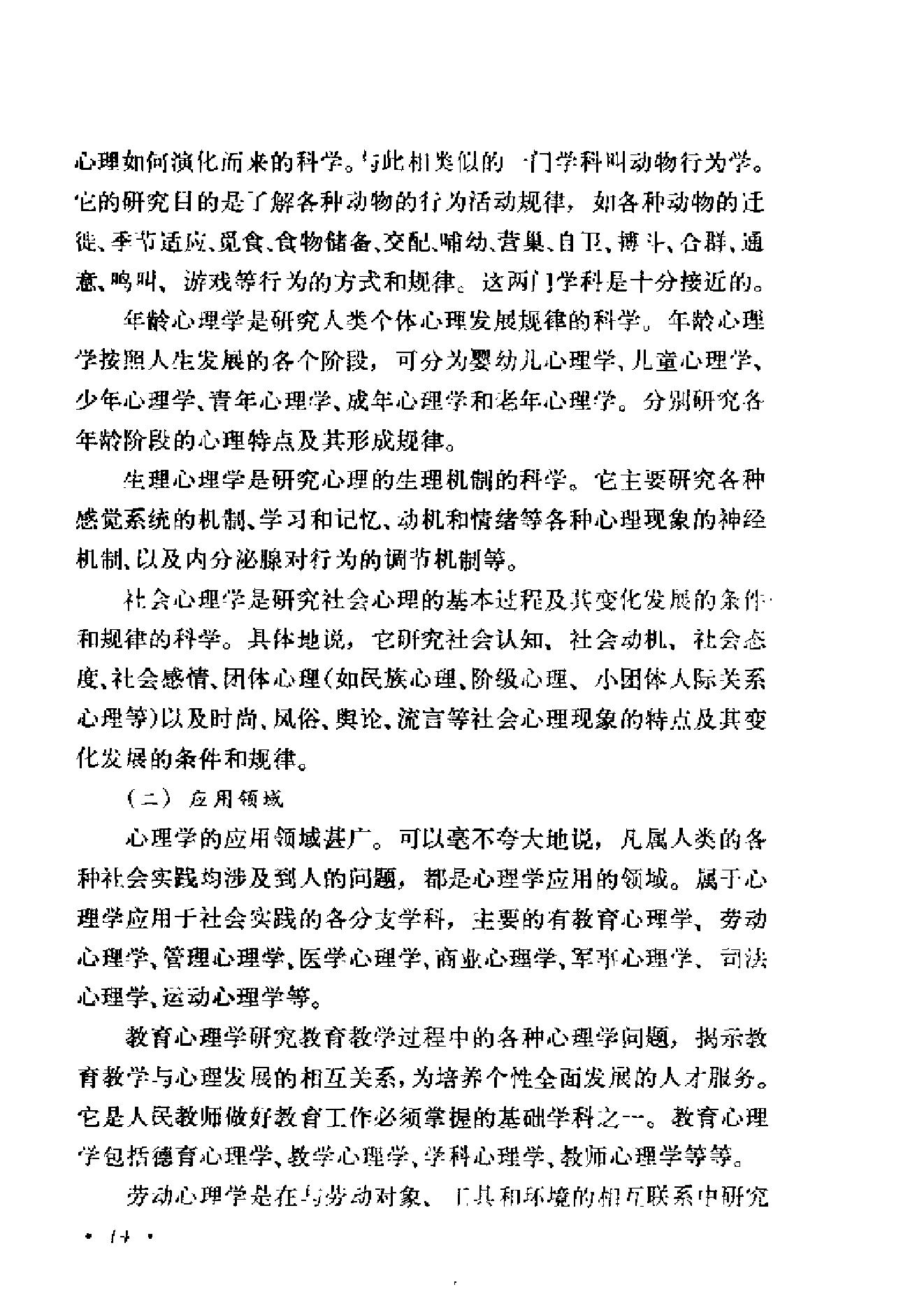 心理学导论(黄希庭).pdf_第24页