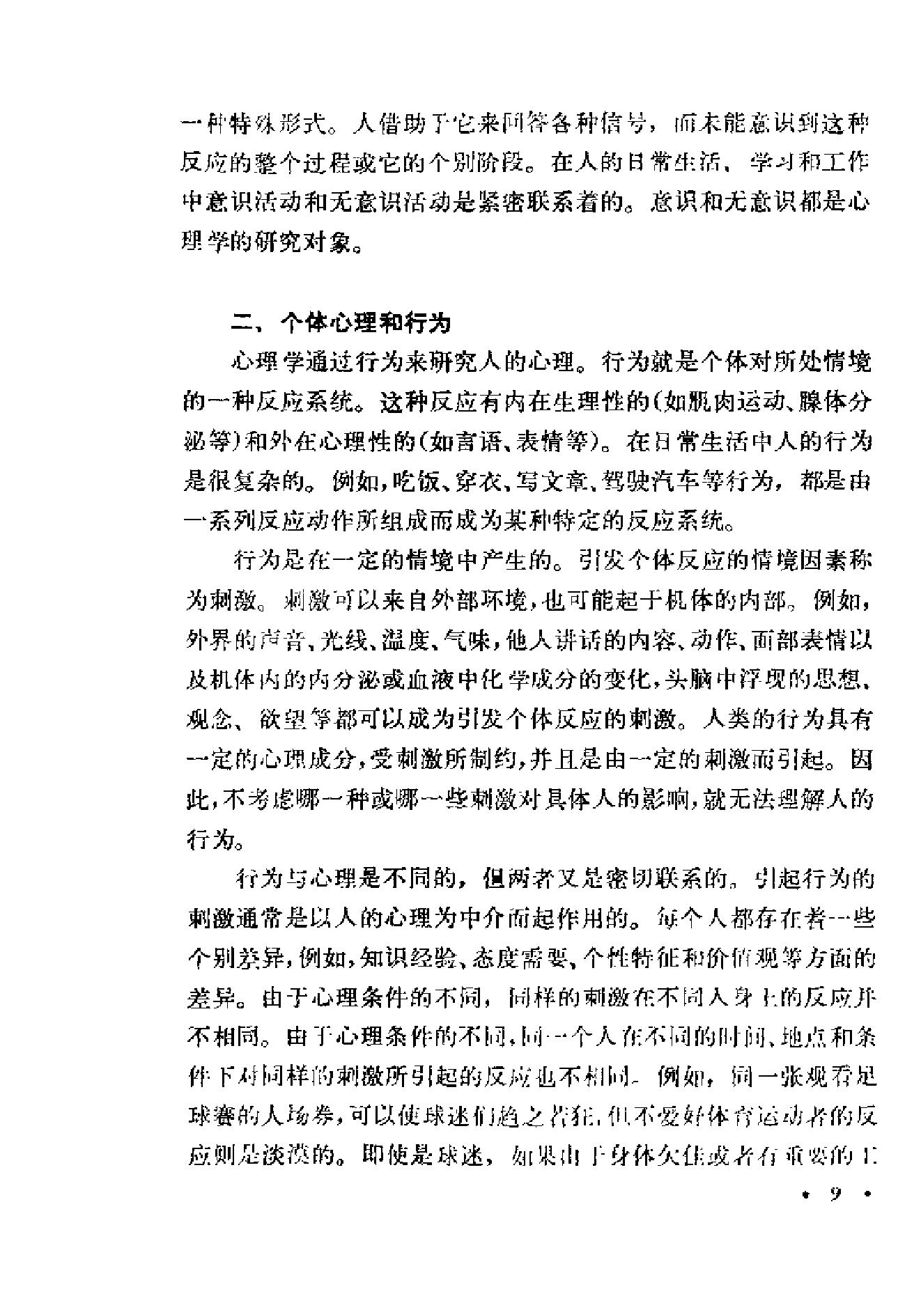 心理学导论(黄希庭).pdf_第19页