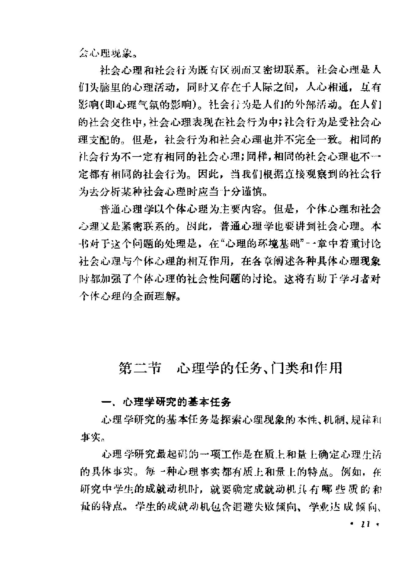 心理学导论(黄希庭).pdf_第21页