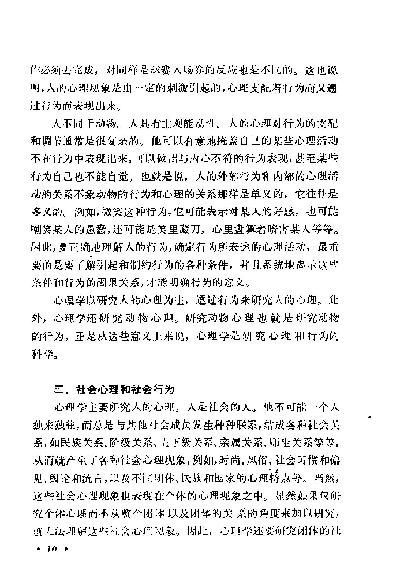 心理学导论(黄希庭).pdf_第20页