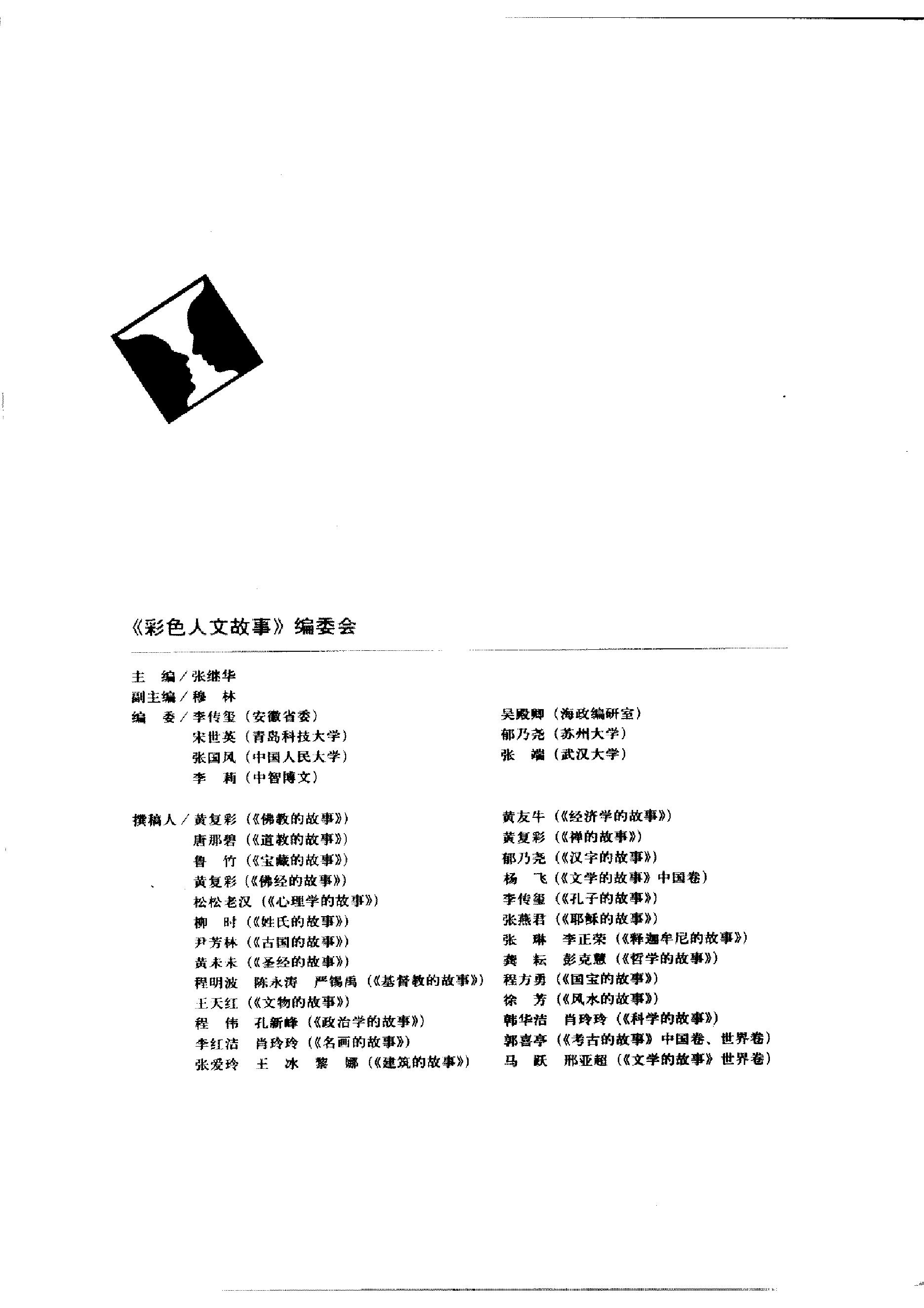 心理学的故事·彩图版 松松老汉著.pdf_第2页