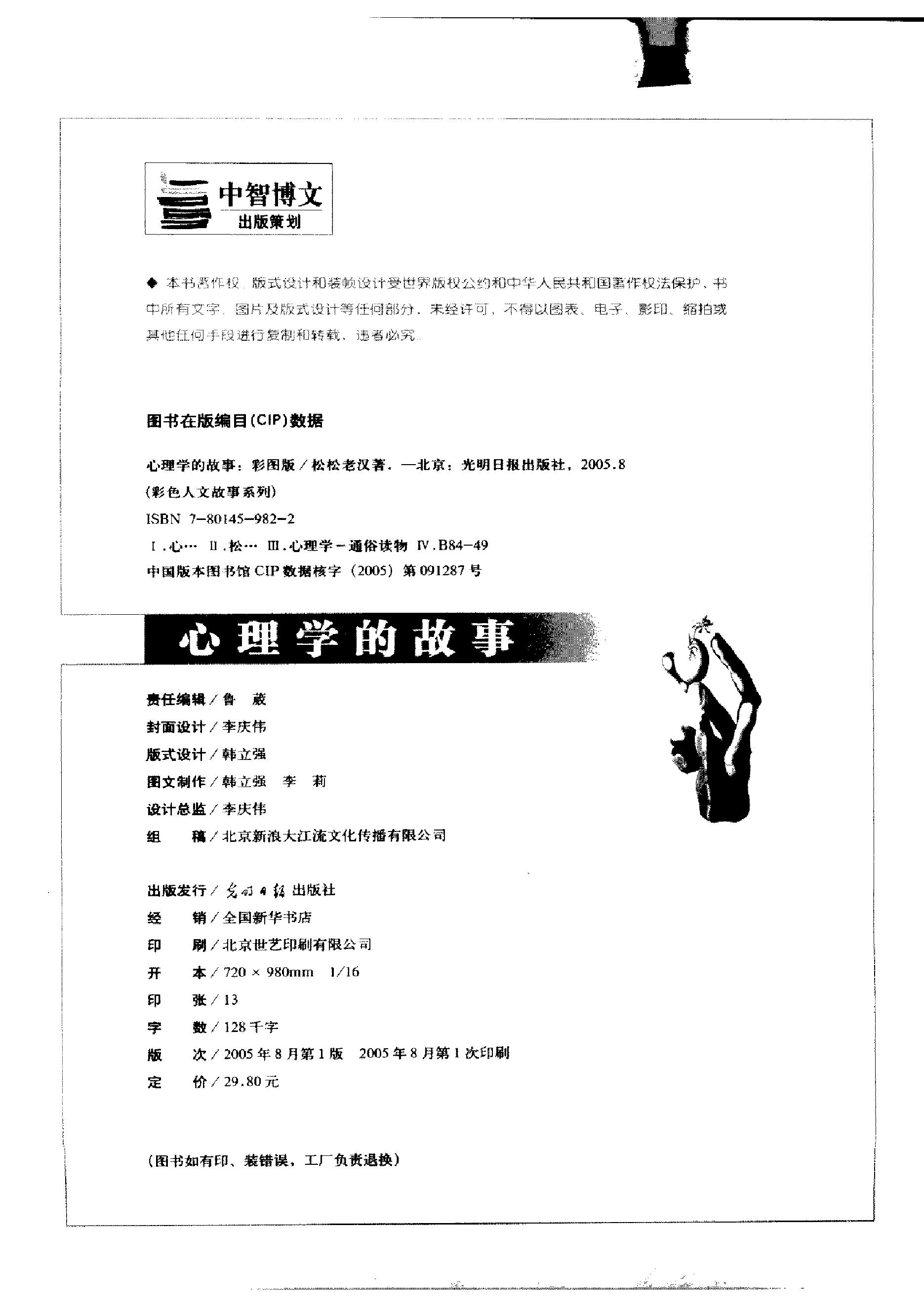 心理学的故事·彩图版 松松老汉著.pdf_第4页