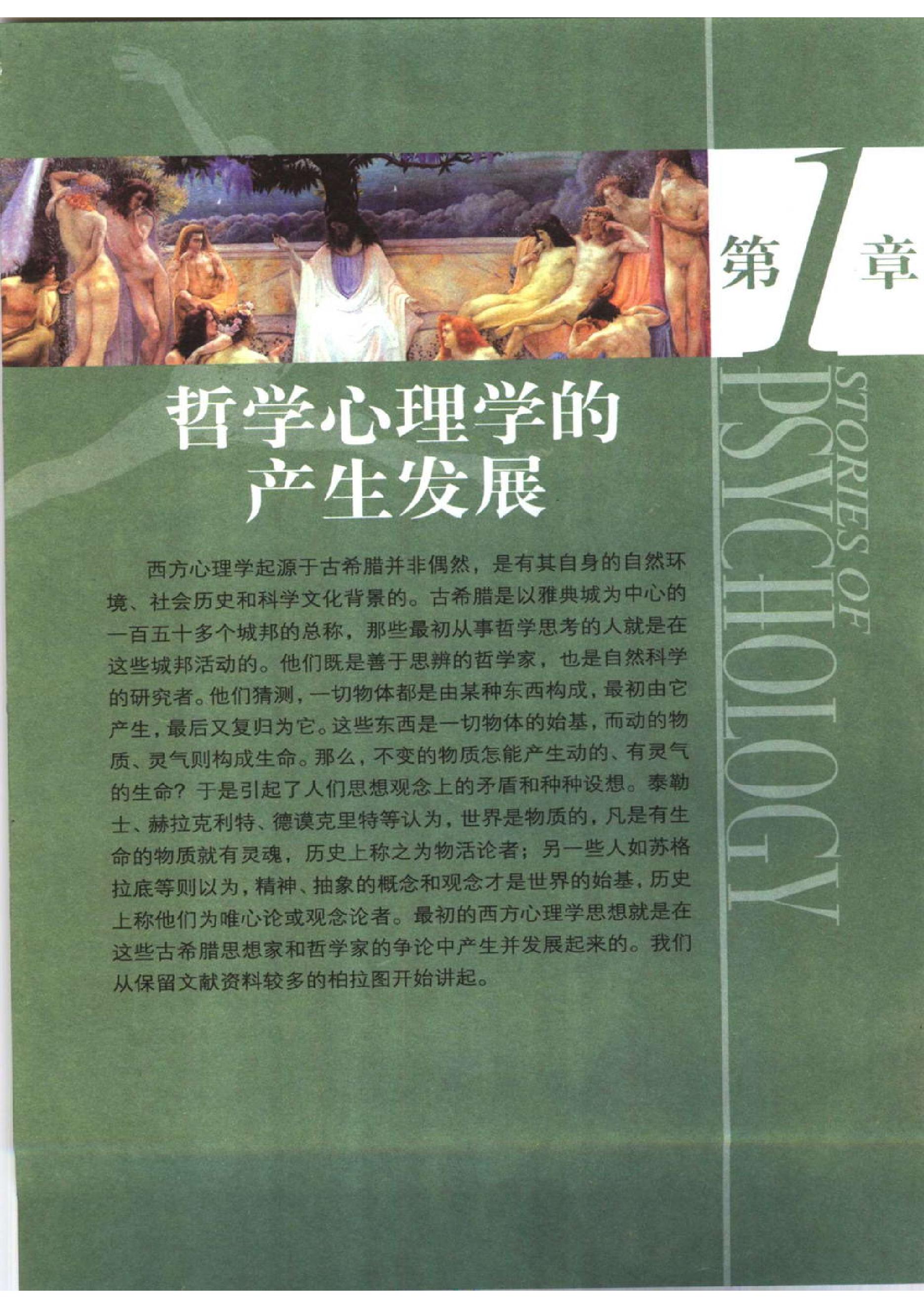 心理学的故事·彩图版 松松老汉著.pdf_第11页