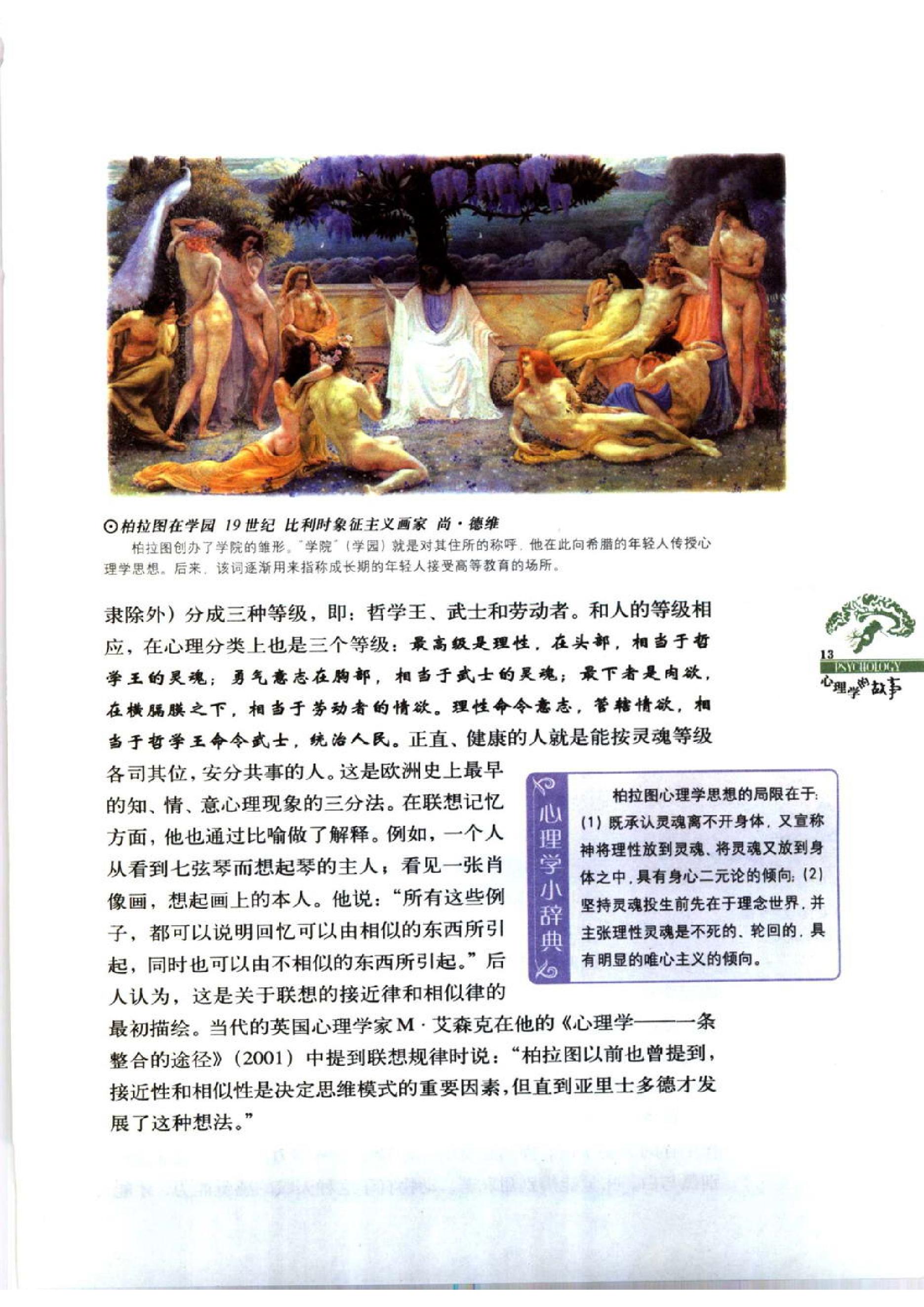 心理学的故事·彩图版 松松老汉著.pdf_第13页