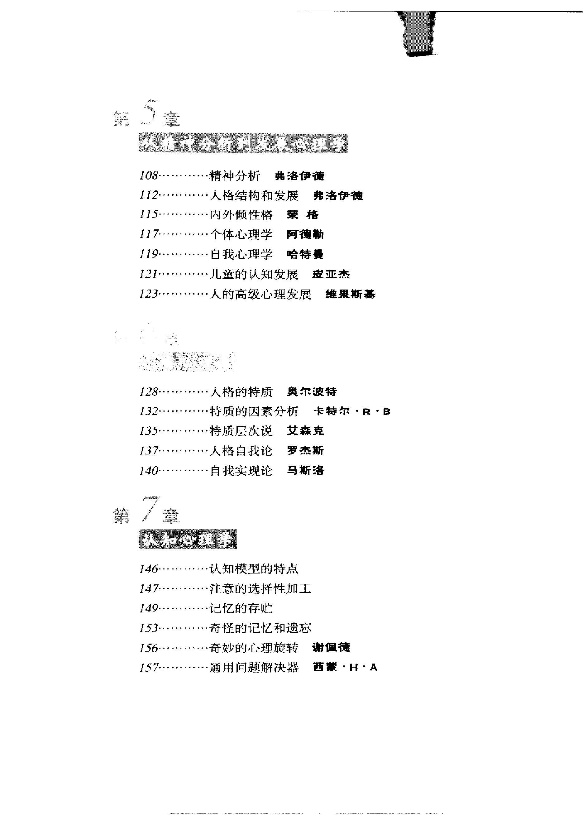 心理学的故事·彩图版 松松老汉著.pdf_第8页