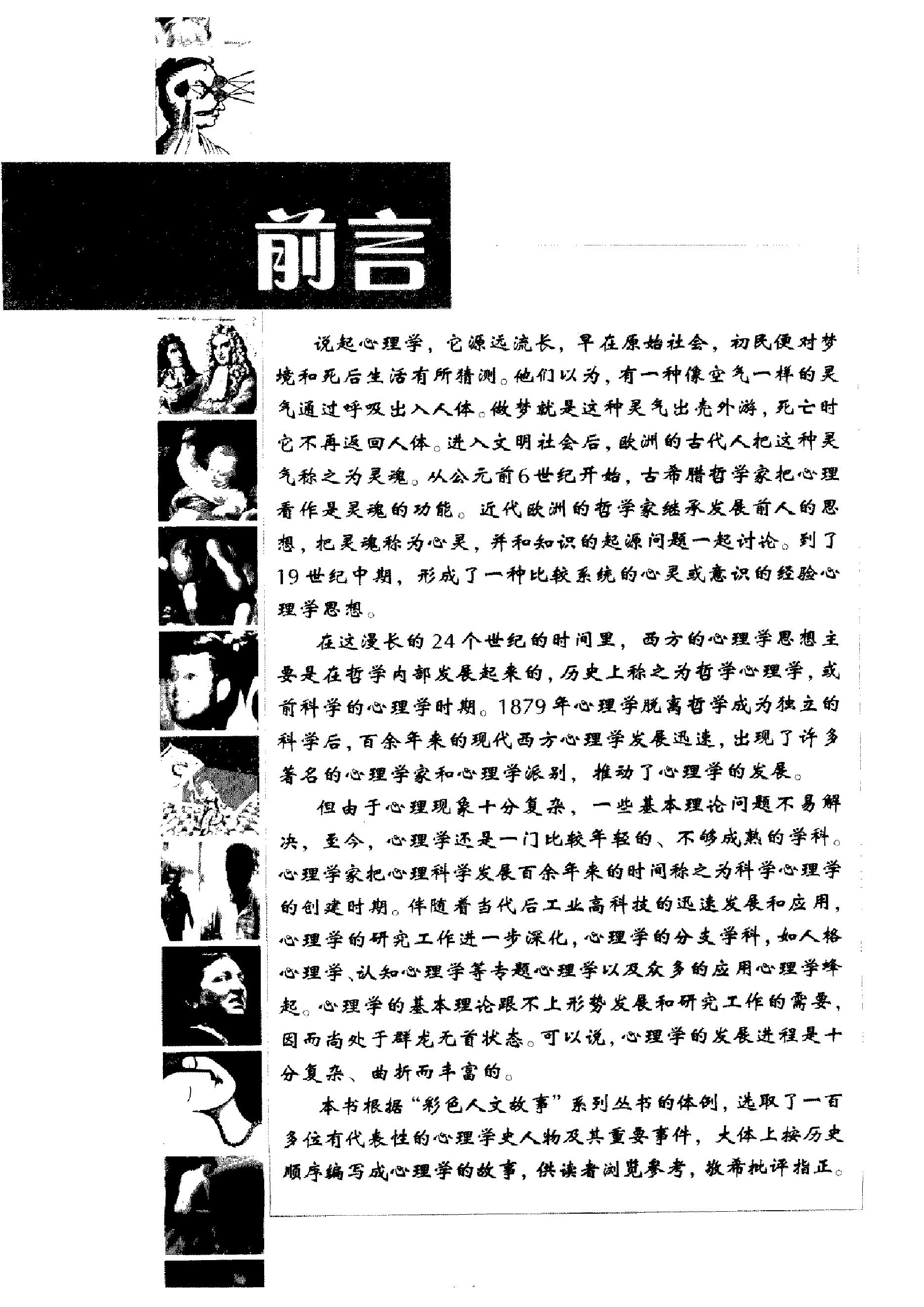 心理学的故事·彩图版 松松老汉著.pdf_第5页