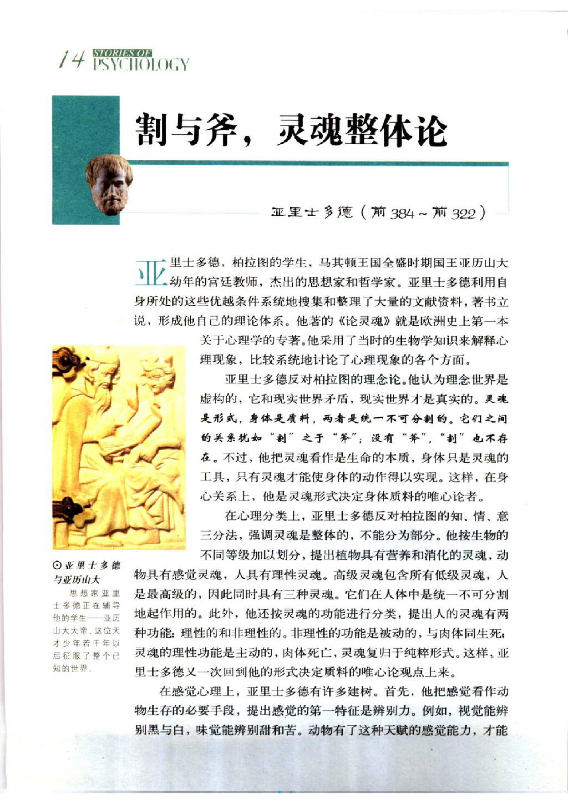 心理学的故事·彩图版 松松老汉著.pdf_第14页