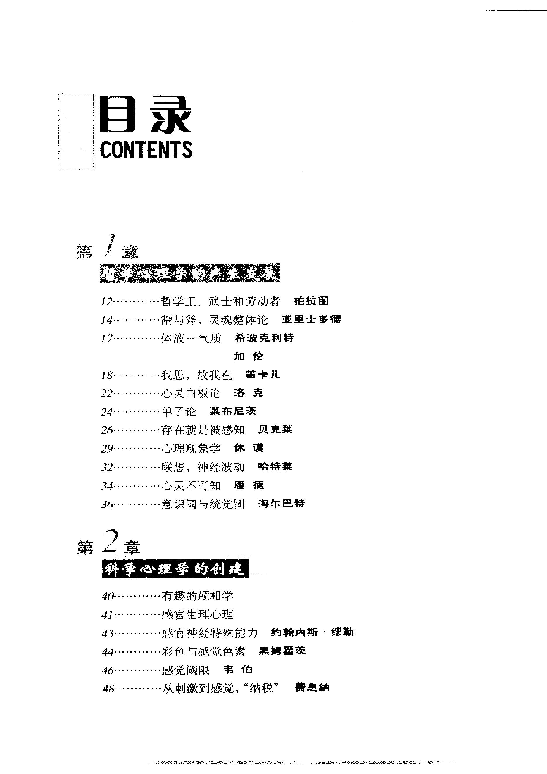 心理学的故事·彩图版 松松老汉著.pdf_第6页