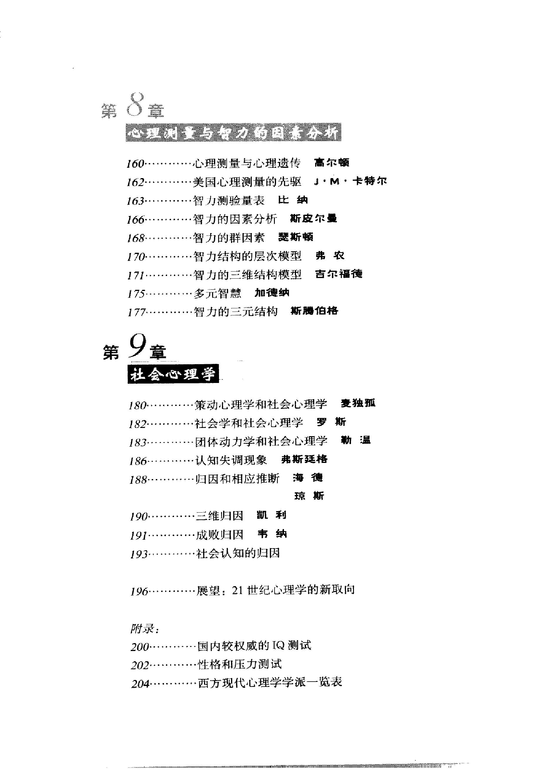 心理学的故事·彩图版 松松老汉著.pdf_第9页