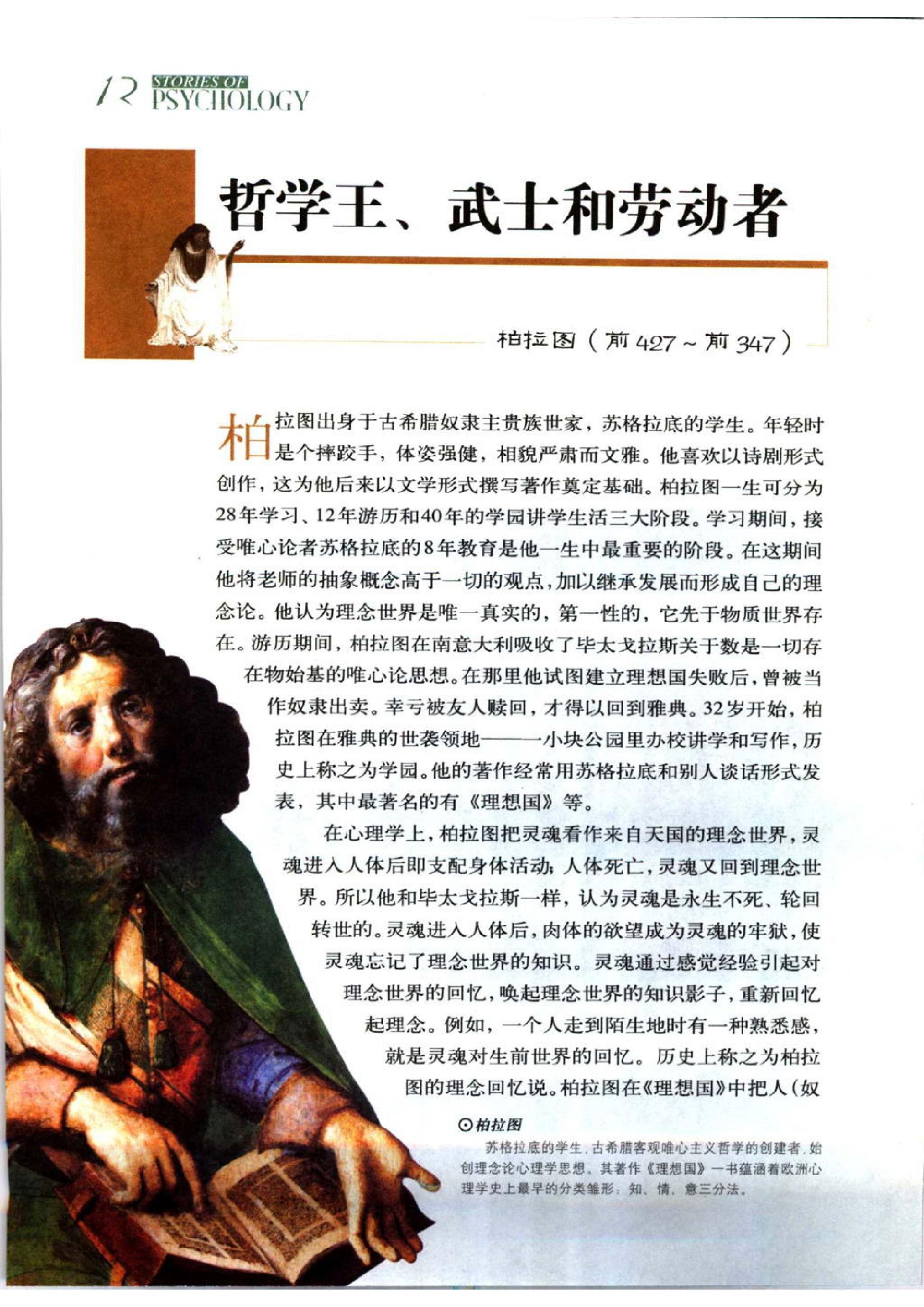 心理学的故事·彩图版 松松老汉著.pdf_第12页