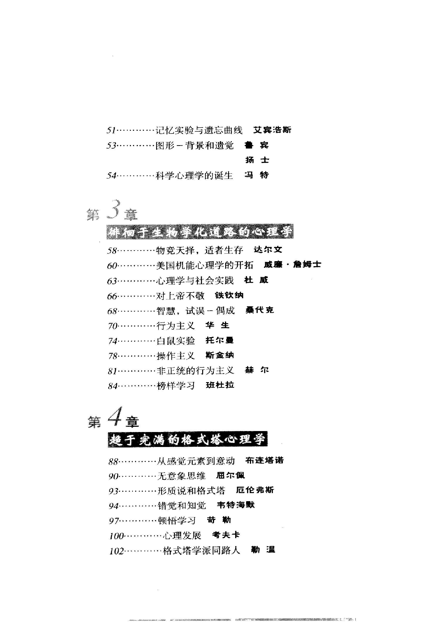 心理学的故事·彩图版 松松老汉著.pdf_第7页