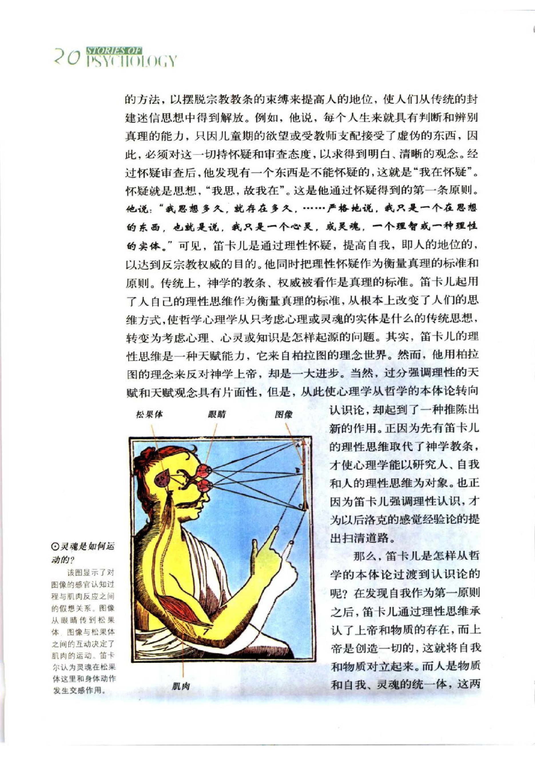 心理学的故事·彩图版 松松老汉著.pdf_第20页