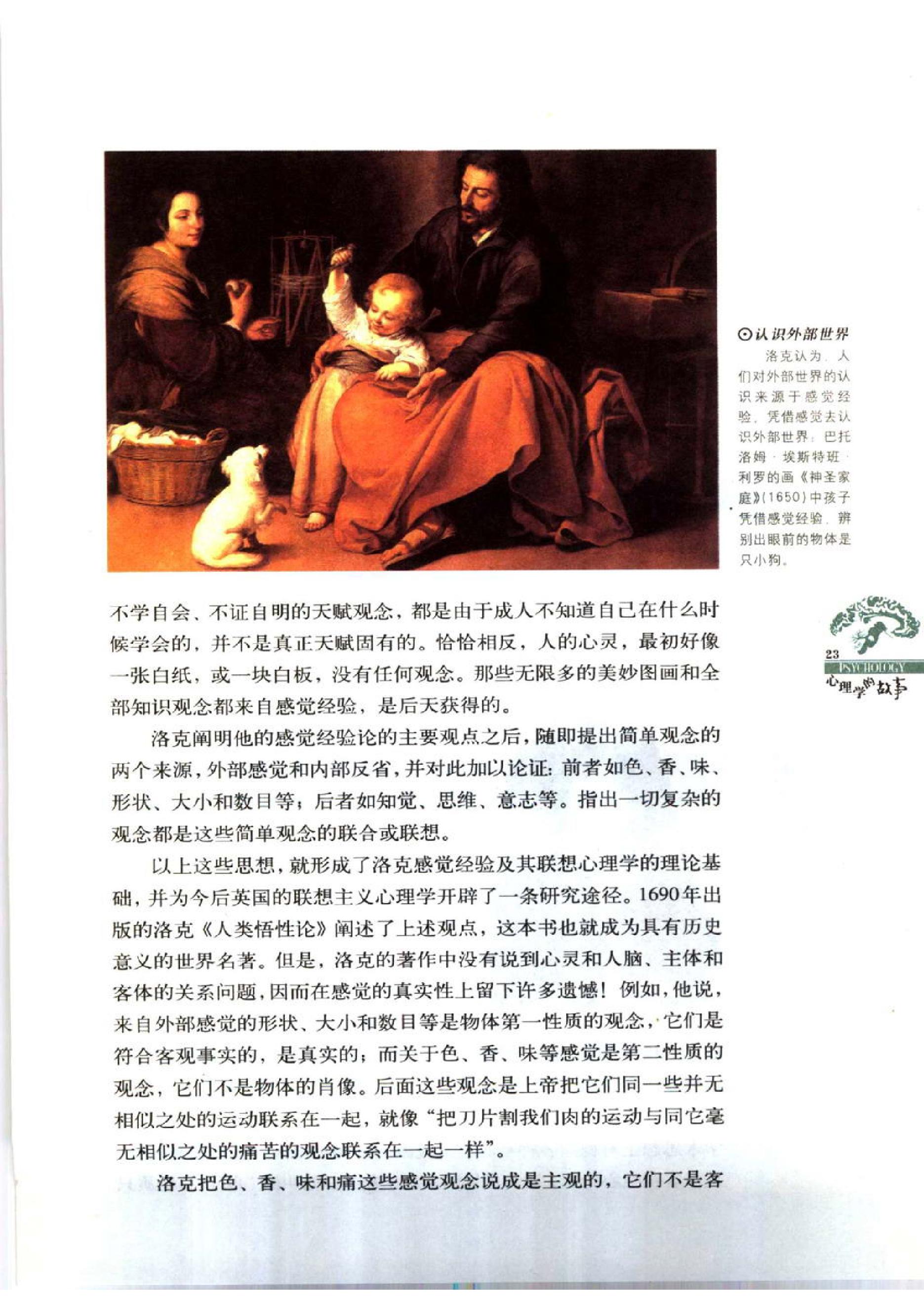 心理学的故事·彩图版 松松老汉著.pdf_第23页