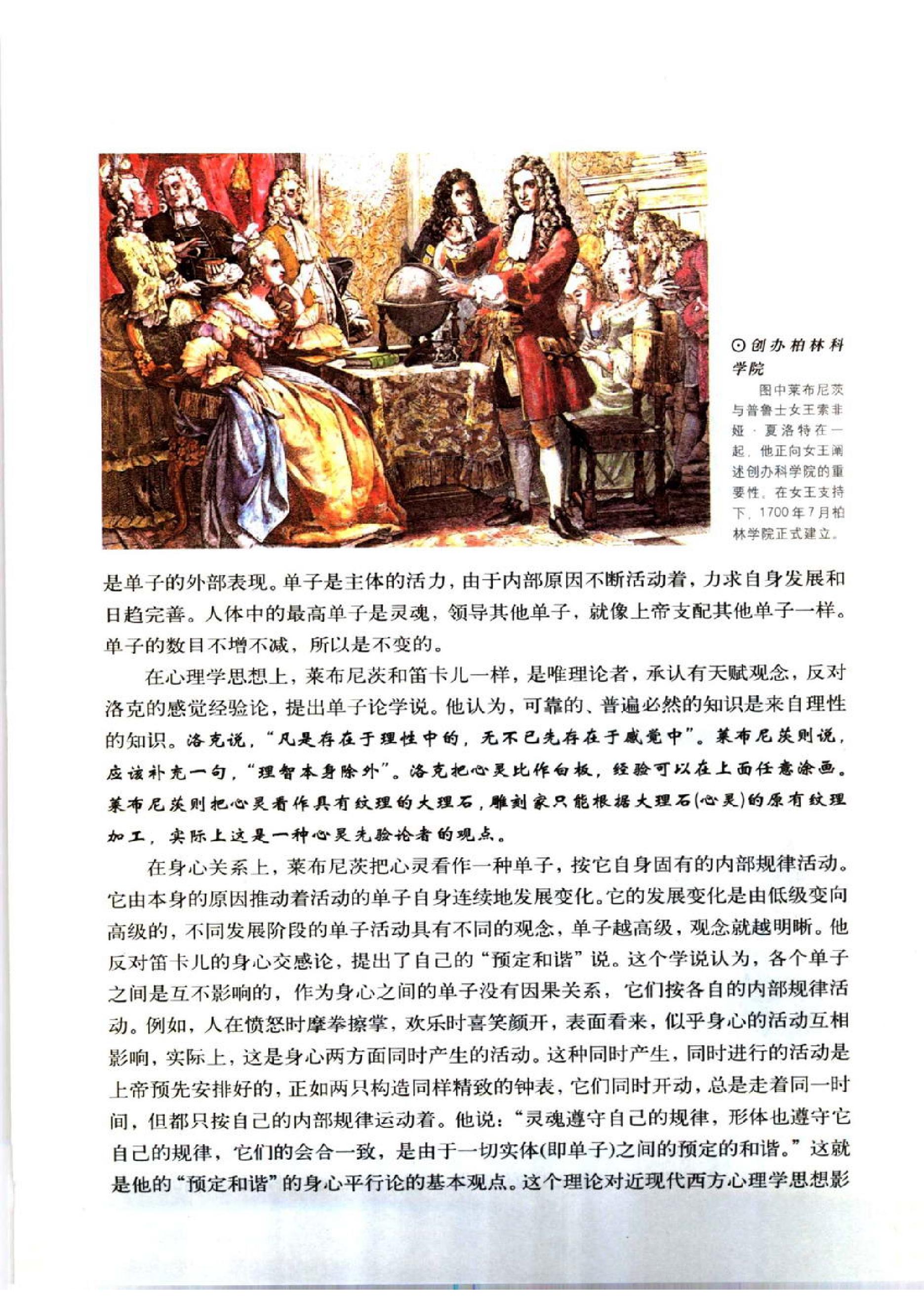 心理学的故事·彩图版 松松老汉著.pdf_第25页