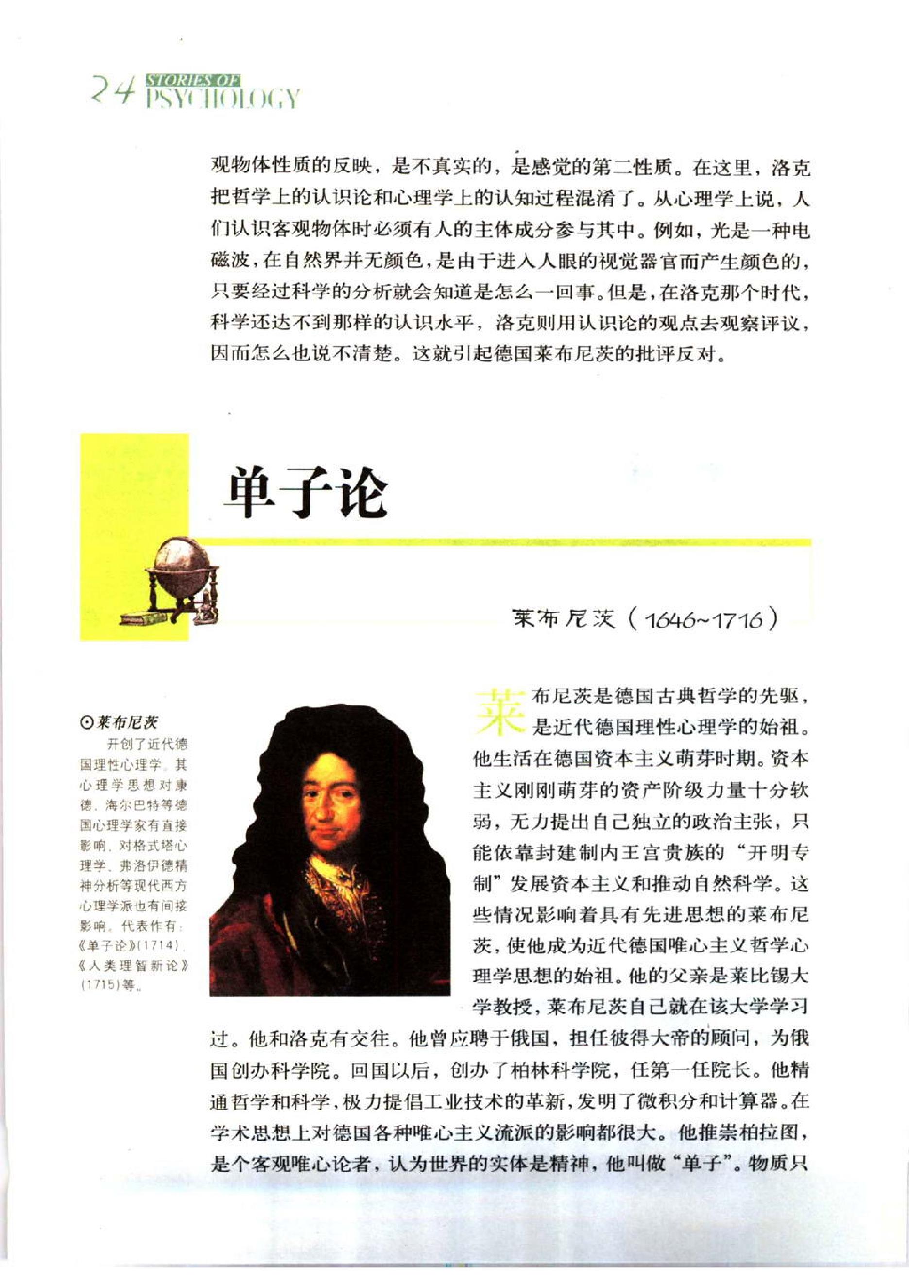 心理学的故事·彩图版 松松老汉著.pdf_第24页