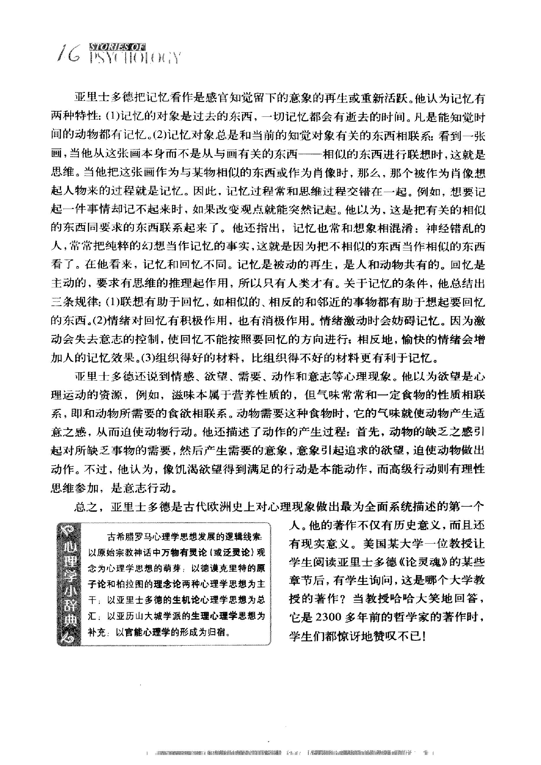 心理学的故事·彩图版 松松老汉著.pdf_第16页