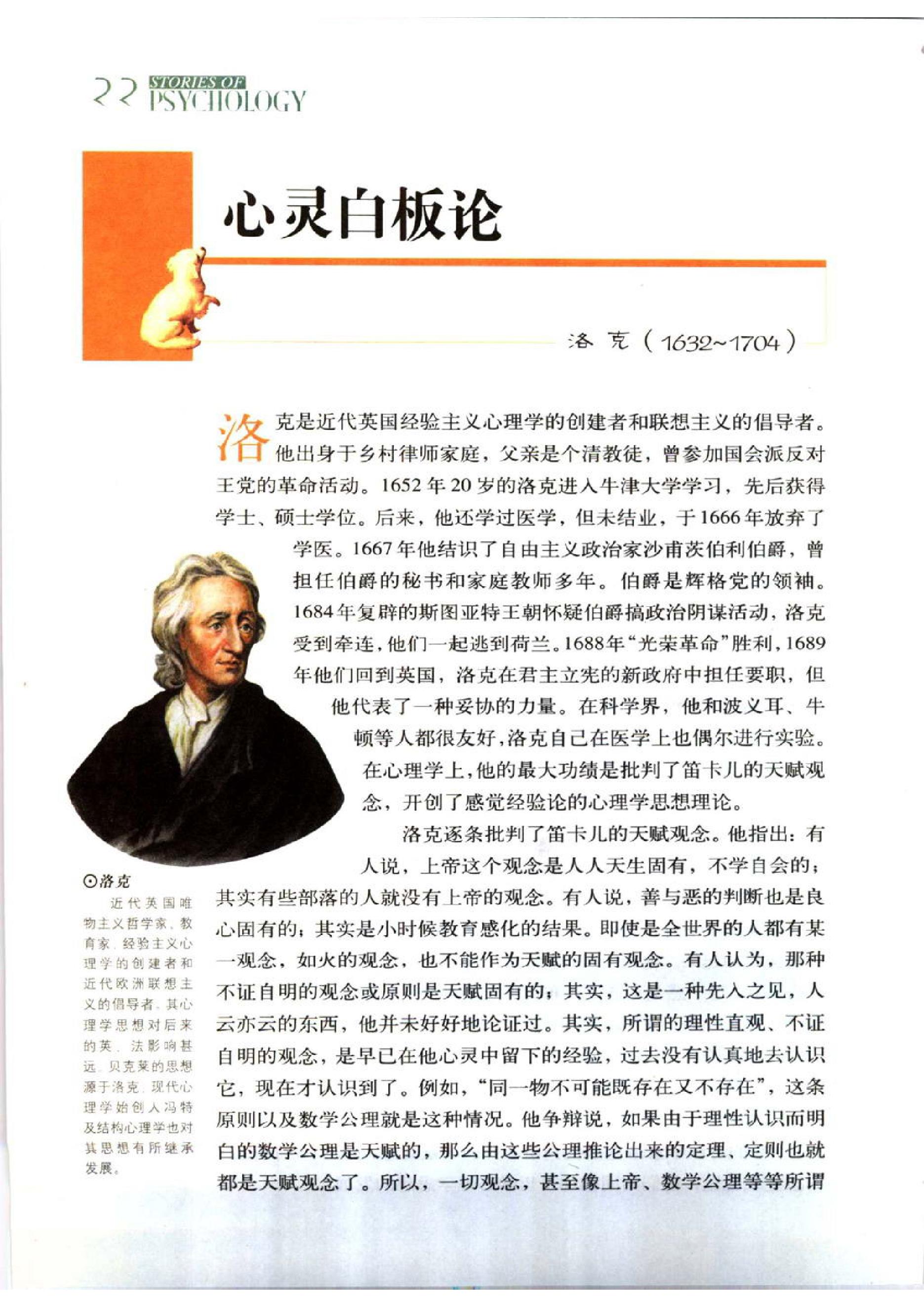 心理学的故事·彩图版 松松老汉著.pdf_第22页