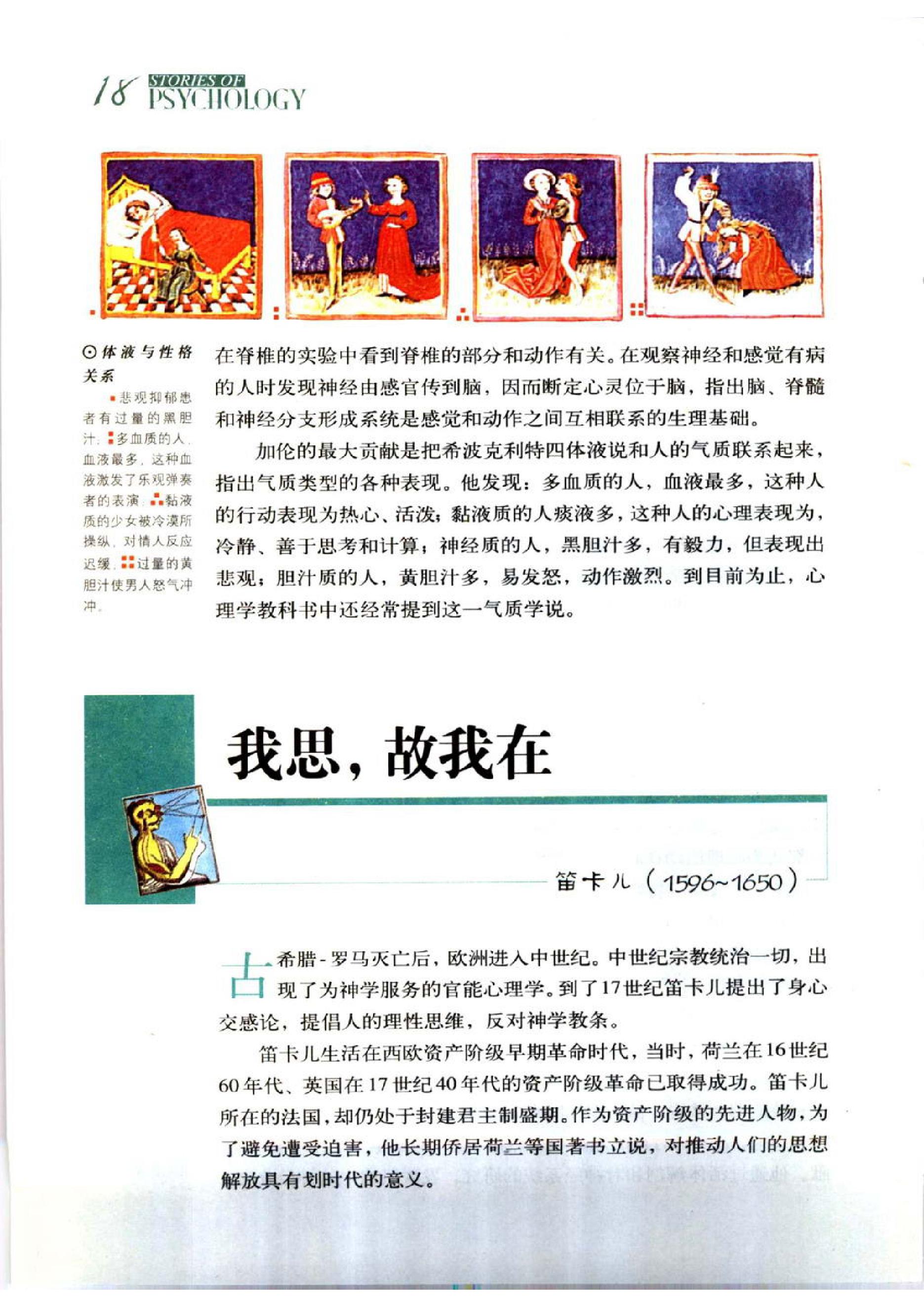 心理学的故事·彩图版 松松老汉著.pdf_第18页