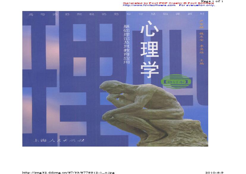 心理学：基础理论及其教育应用 卢家楣等 修订版.pdf(15.68MB_724页)