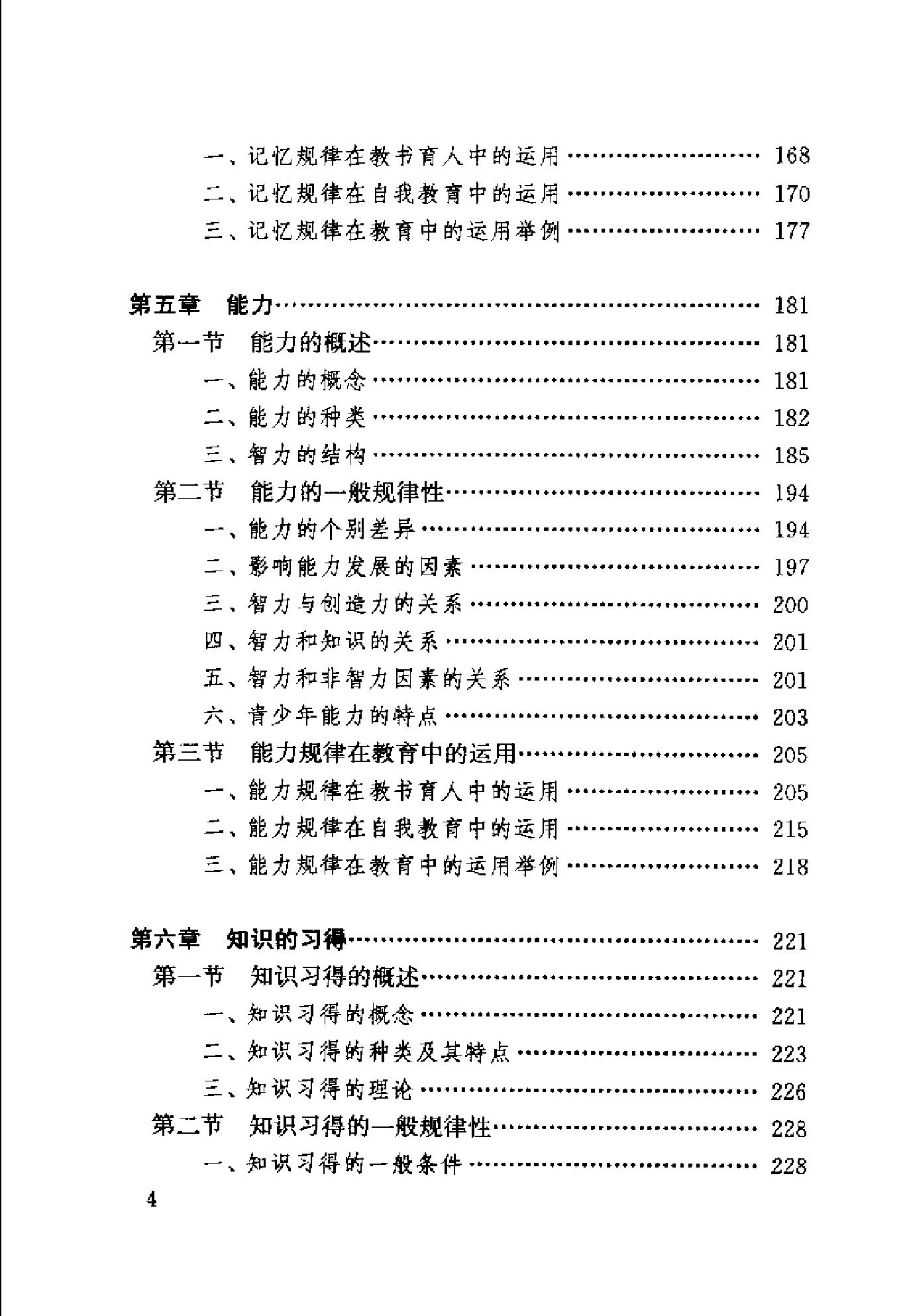 心理学：基础理论及其教育应用 卢家楣等 修订版.pdf_第12页