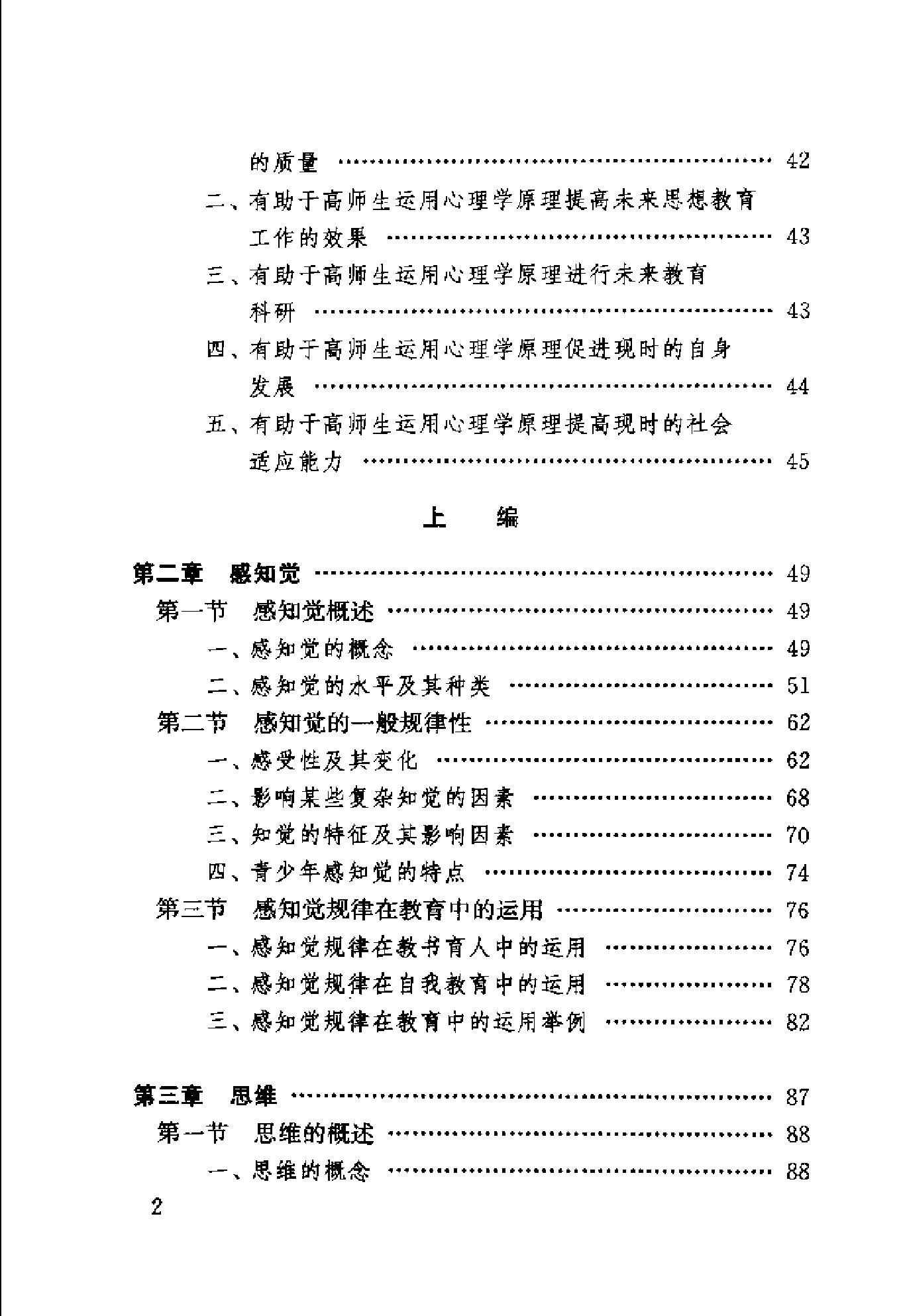 心理学：基础理论及其教育应用 卢家楣等 修订版.pdf_第10页