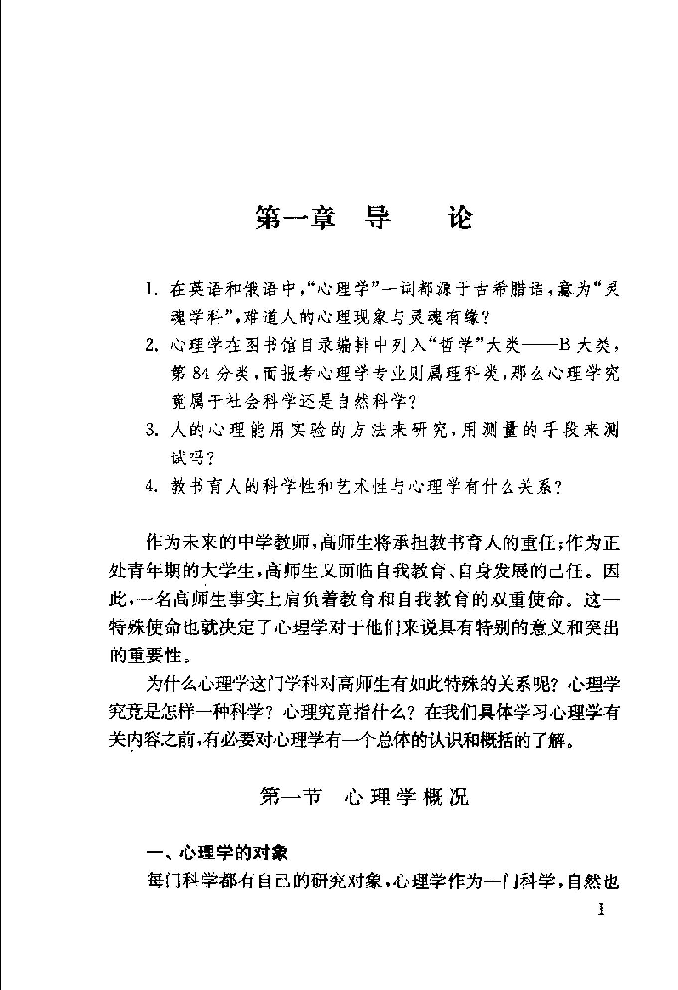 心理学：基础理论及其教育应用 卢家楣等 修订版.pdf_第20页