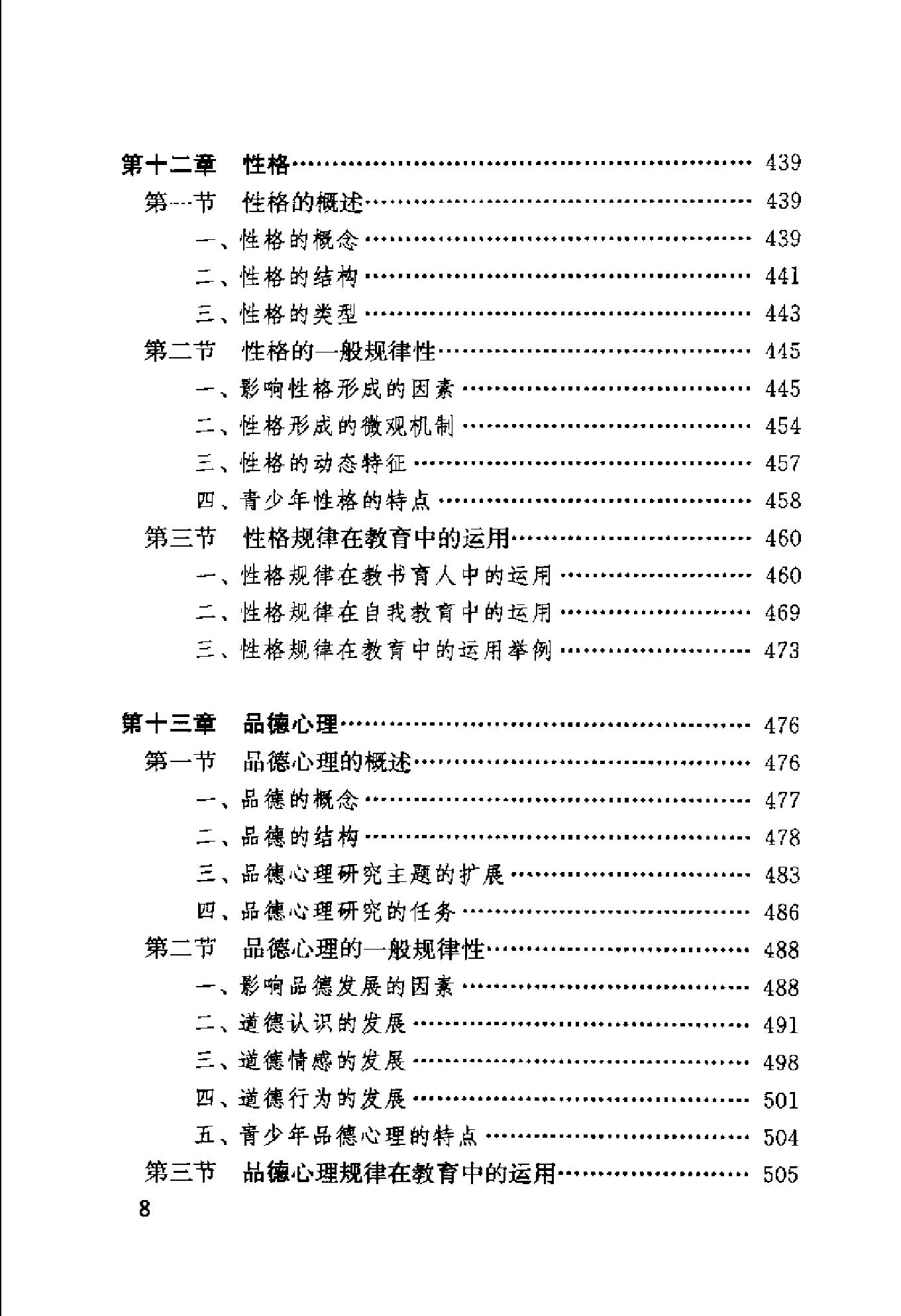 心理学：基础理论及其教育应用 卢家楣等 修订版.pdf_第16页