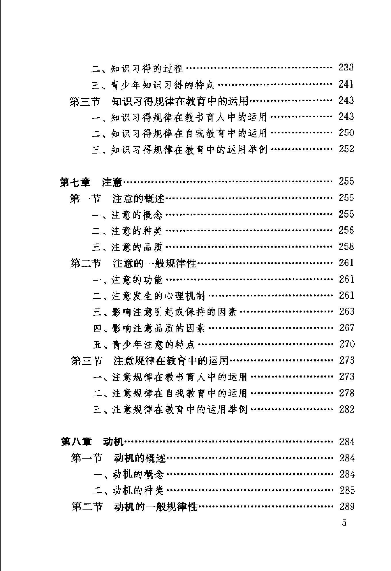 心理学：基础理论及其教育应用 卢家楣等 修订版.pdf_第13页