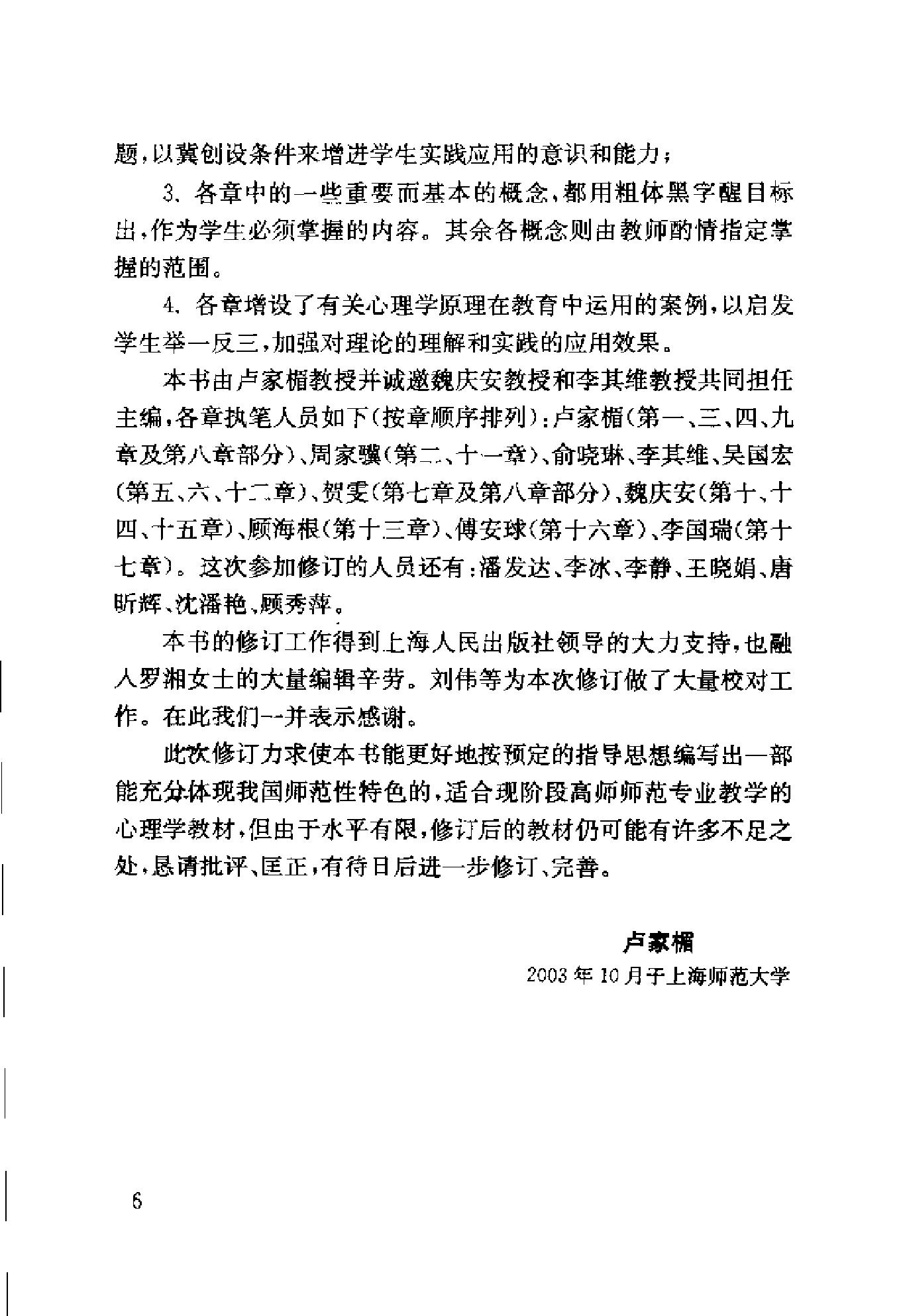 心理学：基础理论及其教育应用 卢家楣等 修订版.pdf_第8页